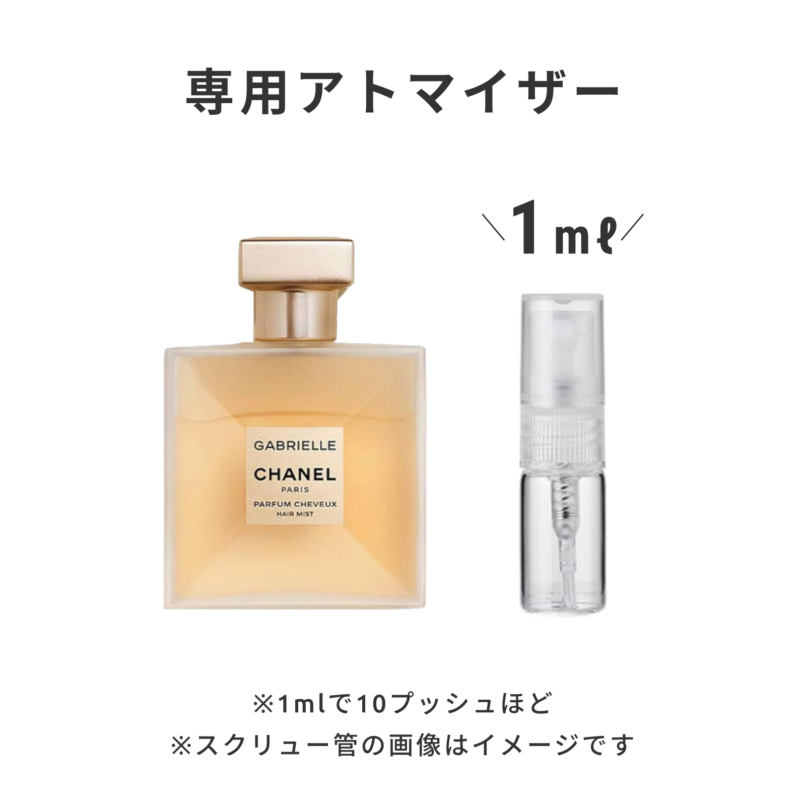 CHANEL（シャネル）｜ガブリエル シャネル ヘアミスト