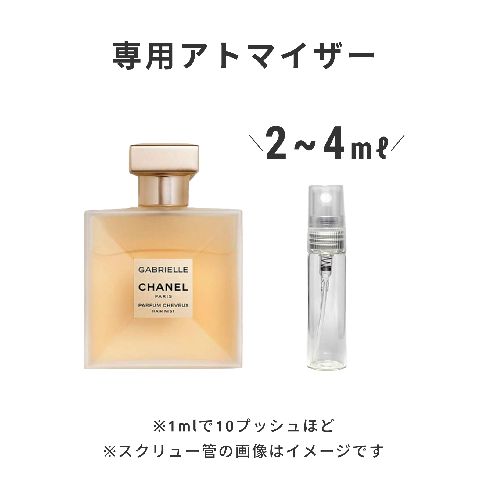 CHANEL（シャネル）｜ガブリエル シャネル ヘアミスト