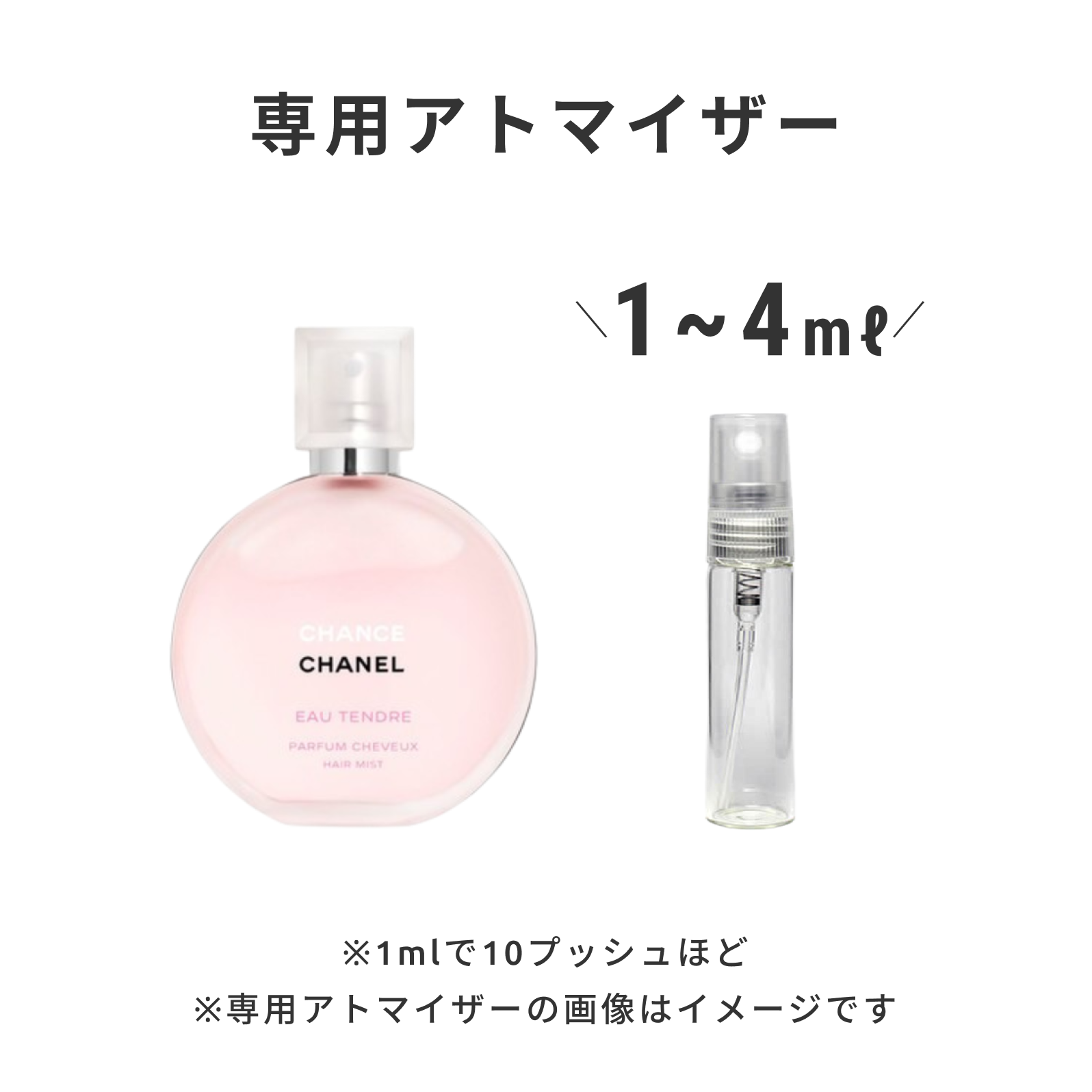 CHANEL（シャネル）｜チャンスオータンドゥ ヘアミスト