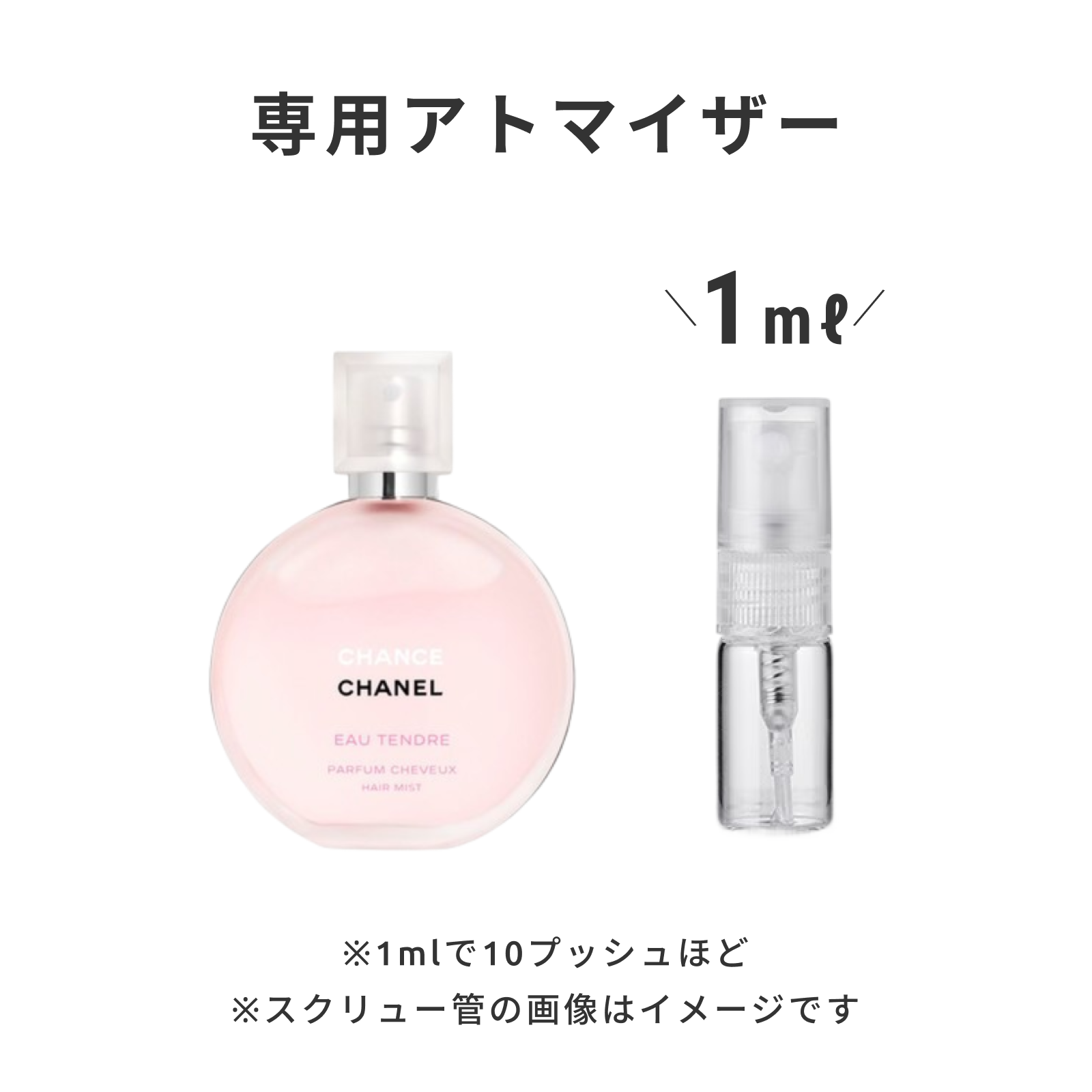 CHANEL（シャネル）｜チャンスオータンドゥ ヘアミスト
