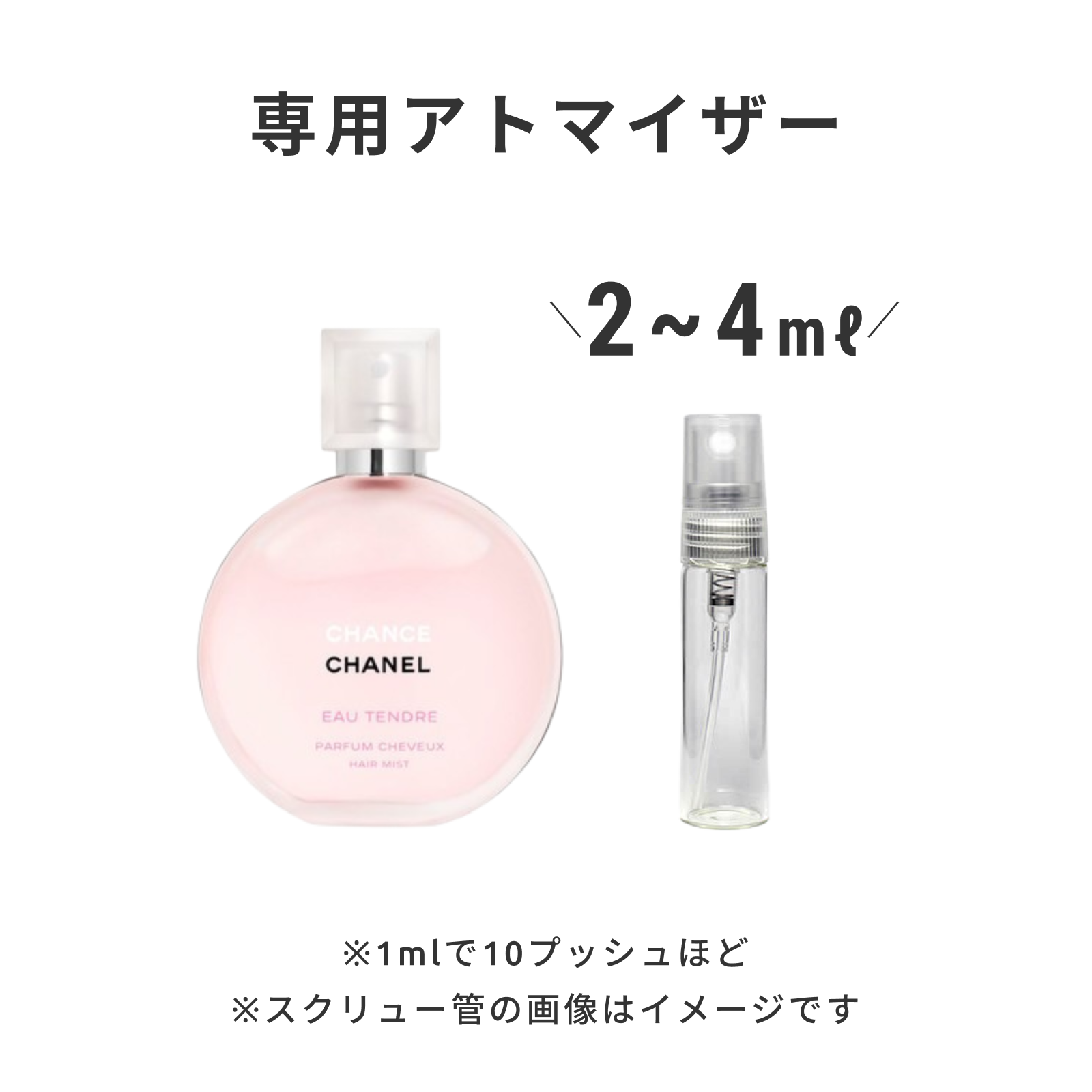 CHANEL（シャネル）｜チャンスオータンドゥ ヘアミスト