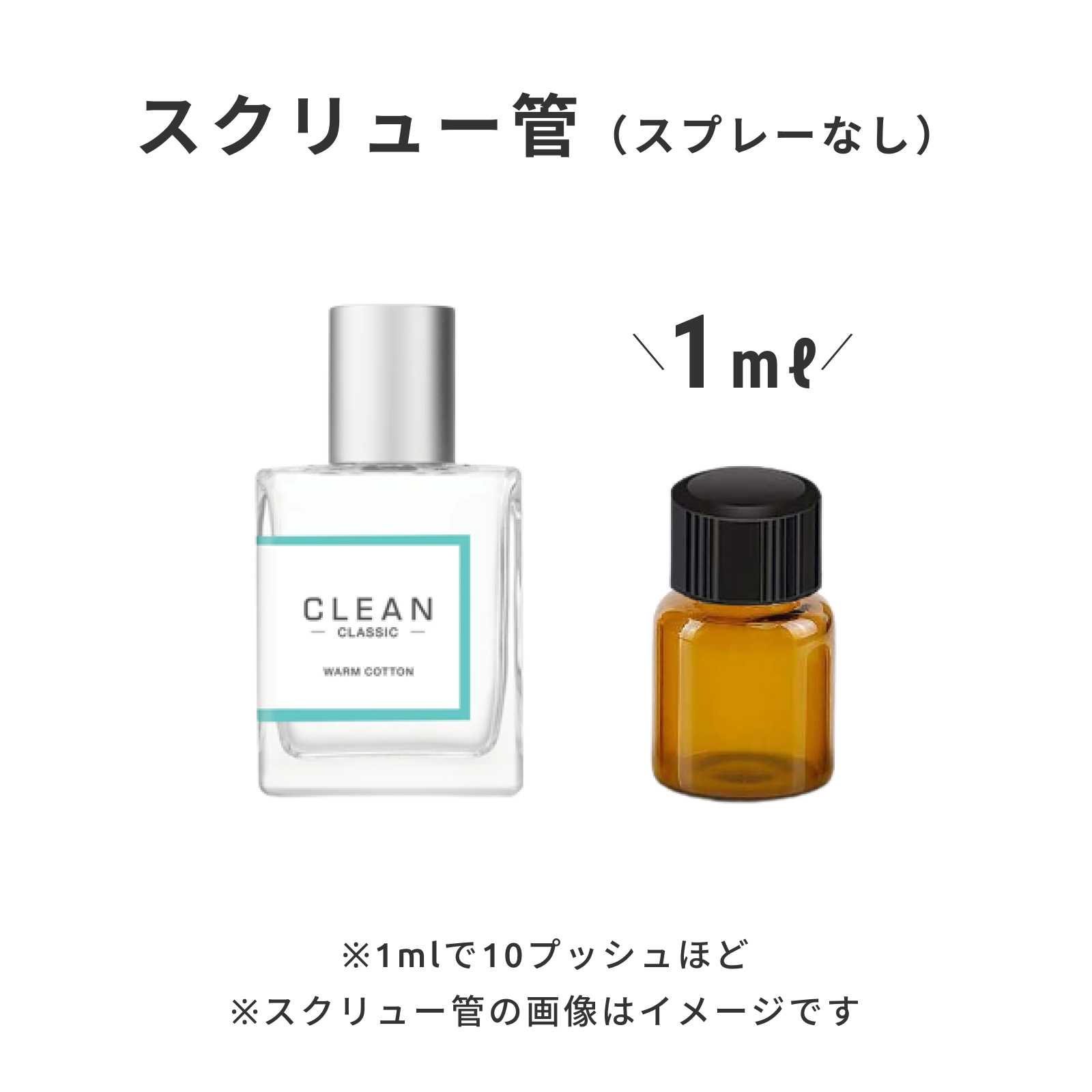 CLEAN（クリーン）｜クラシック ウォームコットン オードパルファム