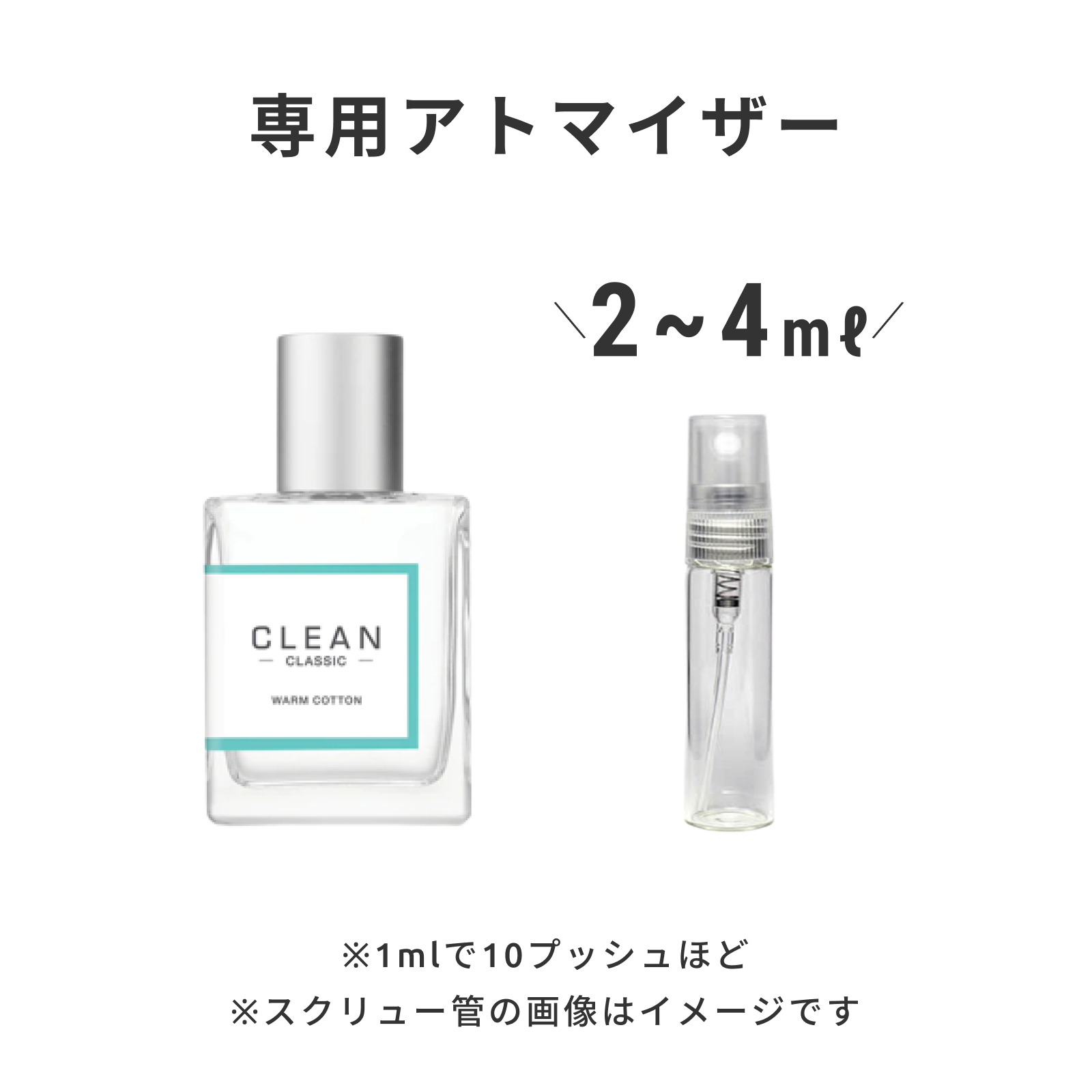 CLEAN（クリーン）｜クラシック ウォームコットン オードパルファム