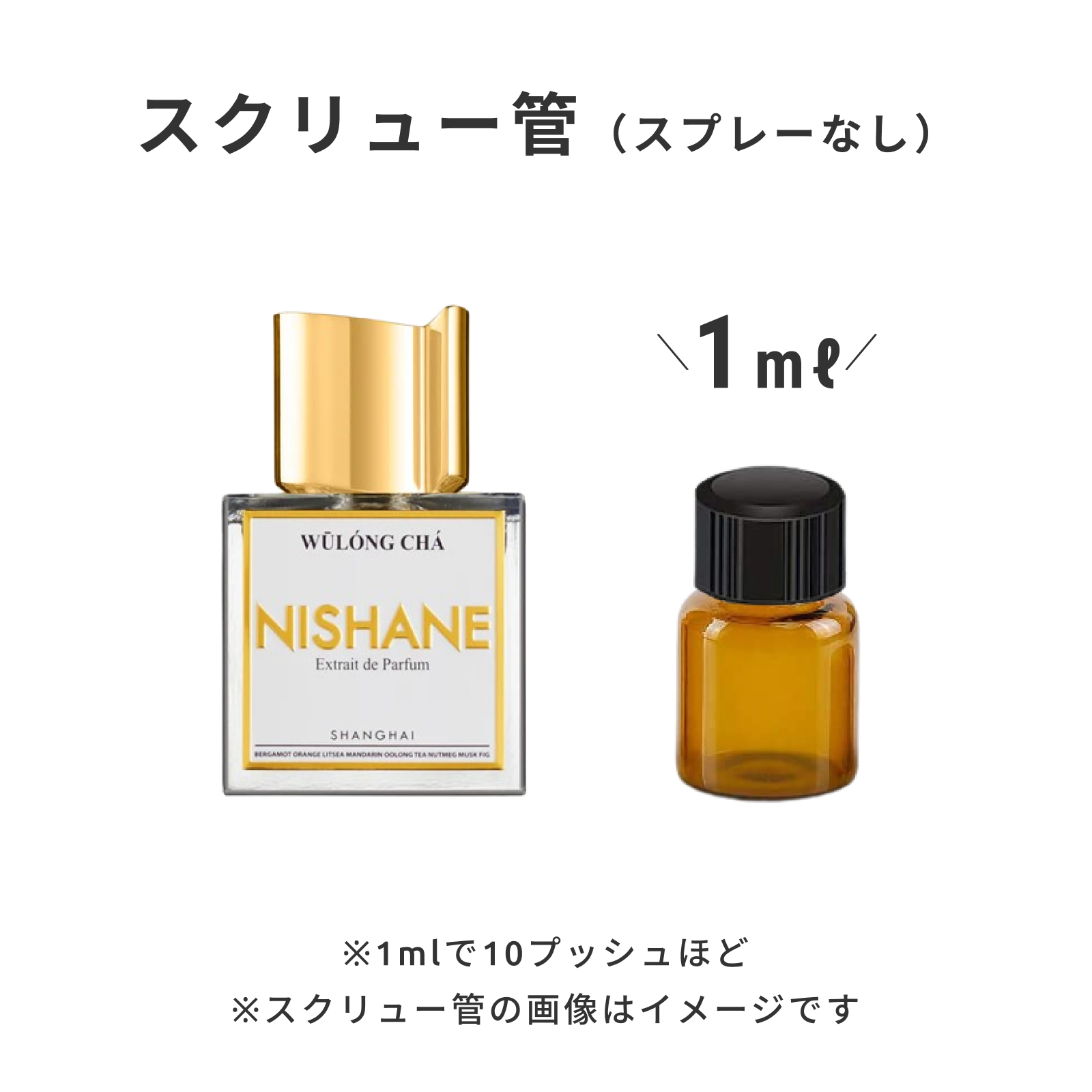 NISHANE（ニシャネ）｜ウーロンチャ エキストレド パルファム