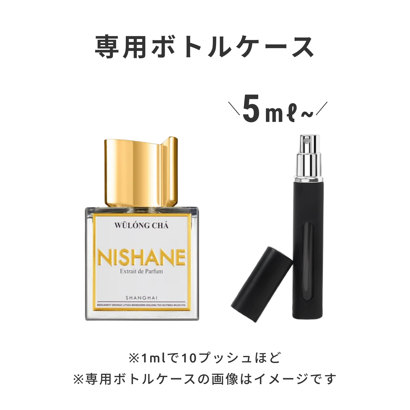 NISHANE（ニシャネ）｜ウーロンチャ エキストレド パルファム