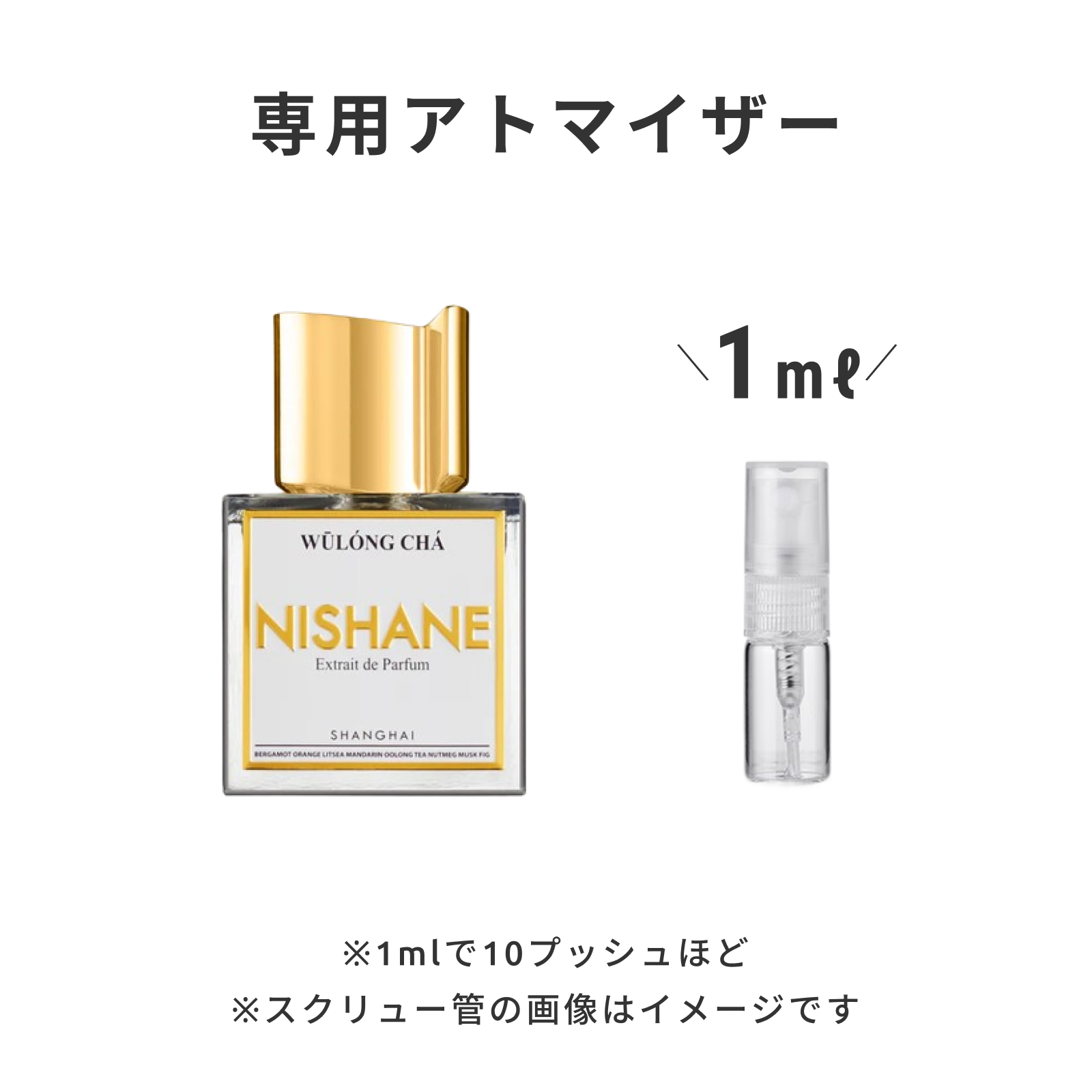 NISHANE（ニシャネ）｜ウーロンチャ エキストレド パルファム