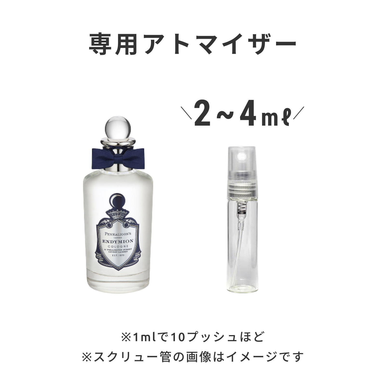 PENHALIGON'S（ペンハリガン）｜エンディミオン コロン