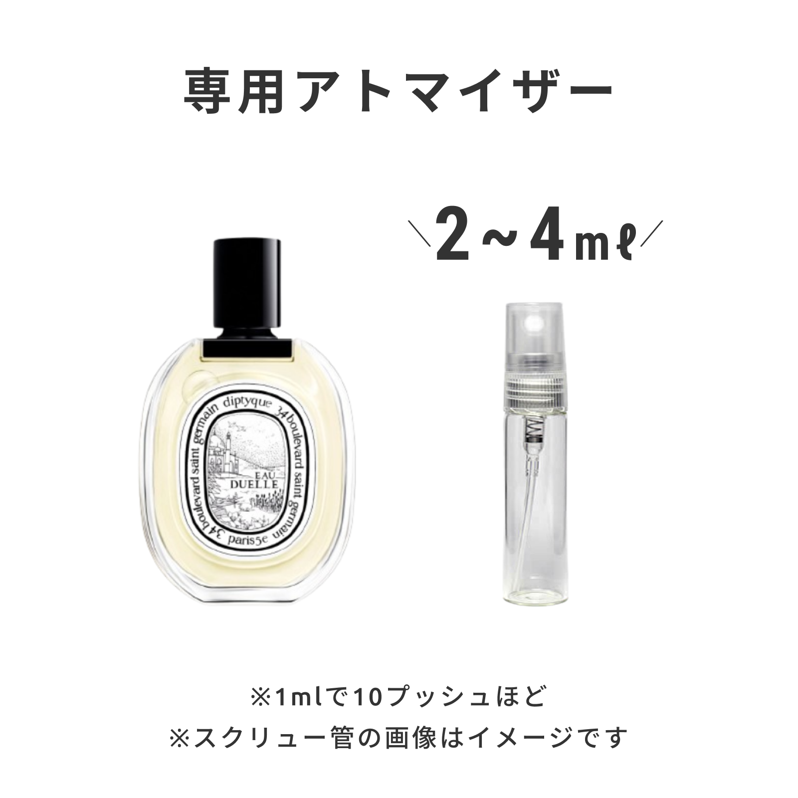 Diptyque（ディプティック）｜オードトワレ オー デュエル