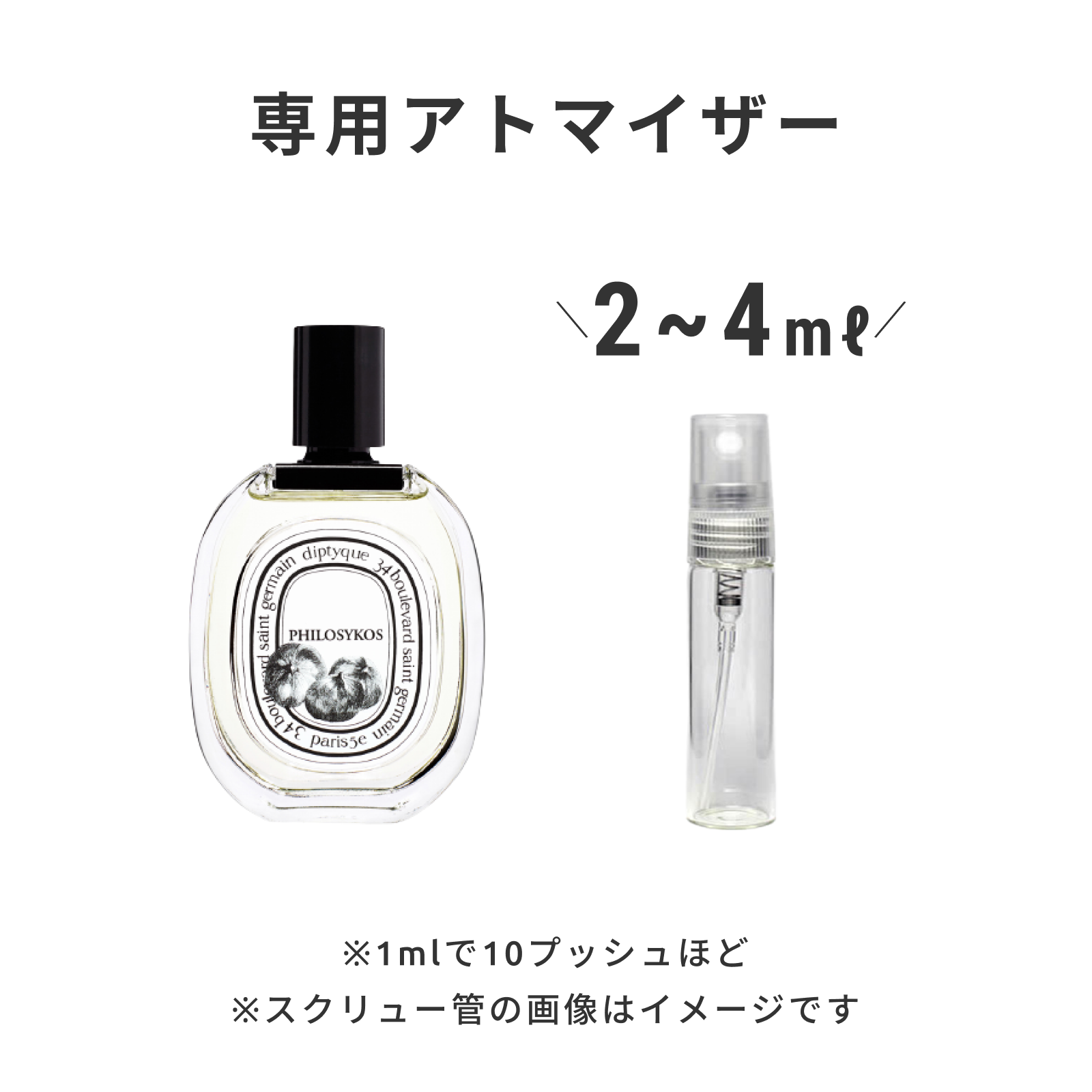 Diptyque（ディプティック）｜オードトワレ フィロシコス