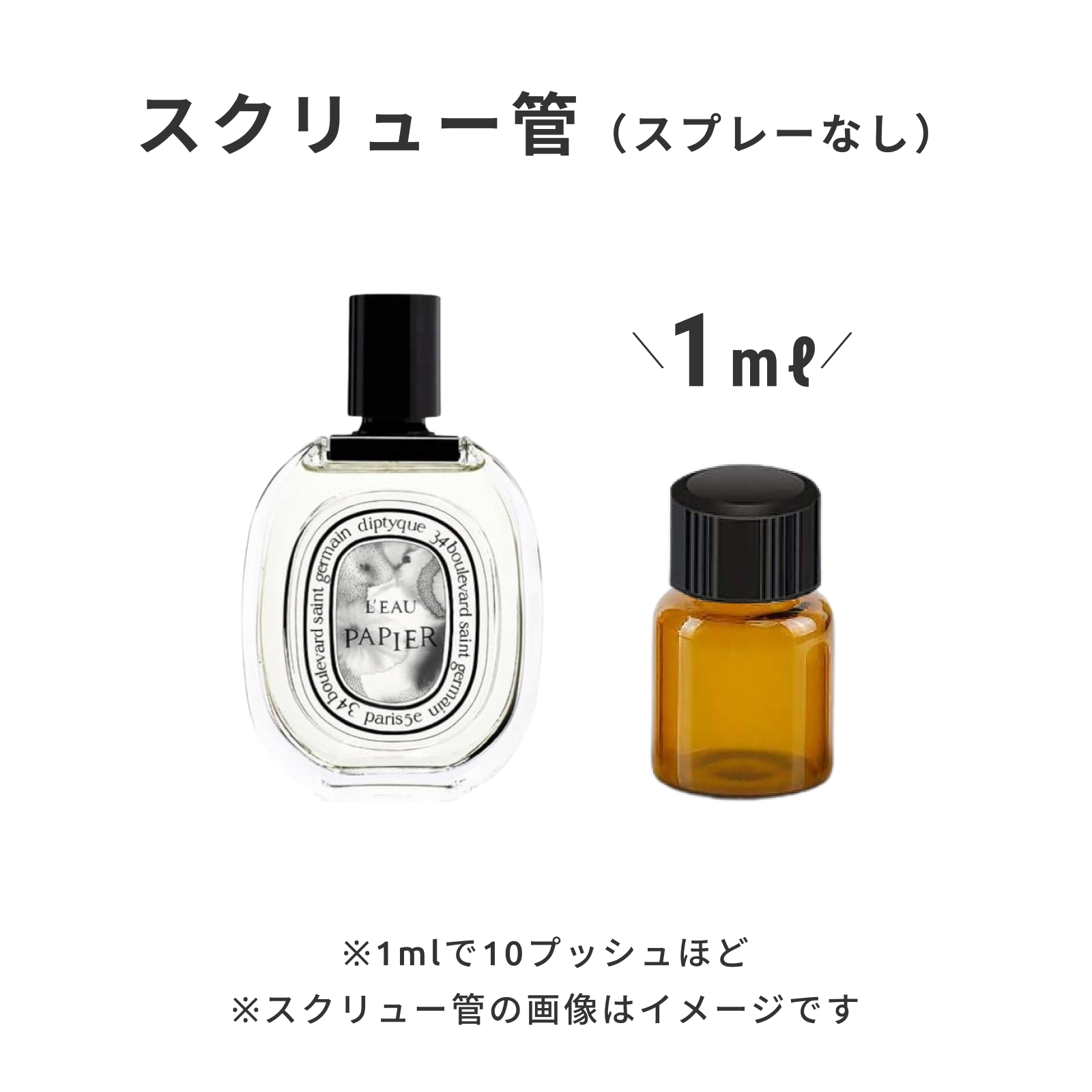 Diptyque（ディプティック）｜オードトワレ ローパピエ