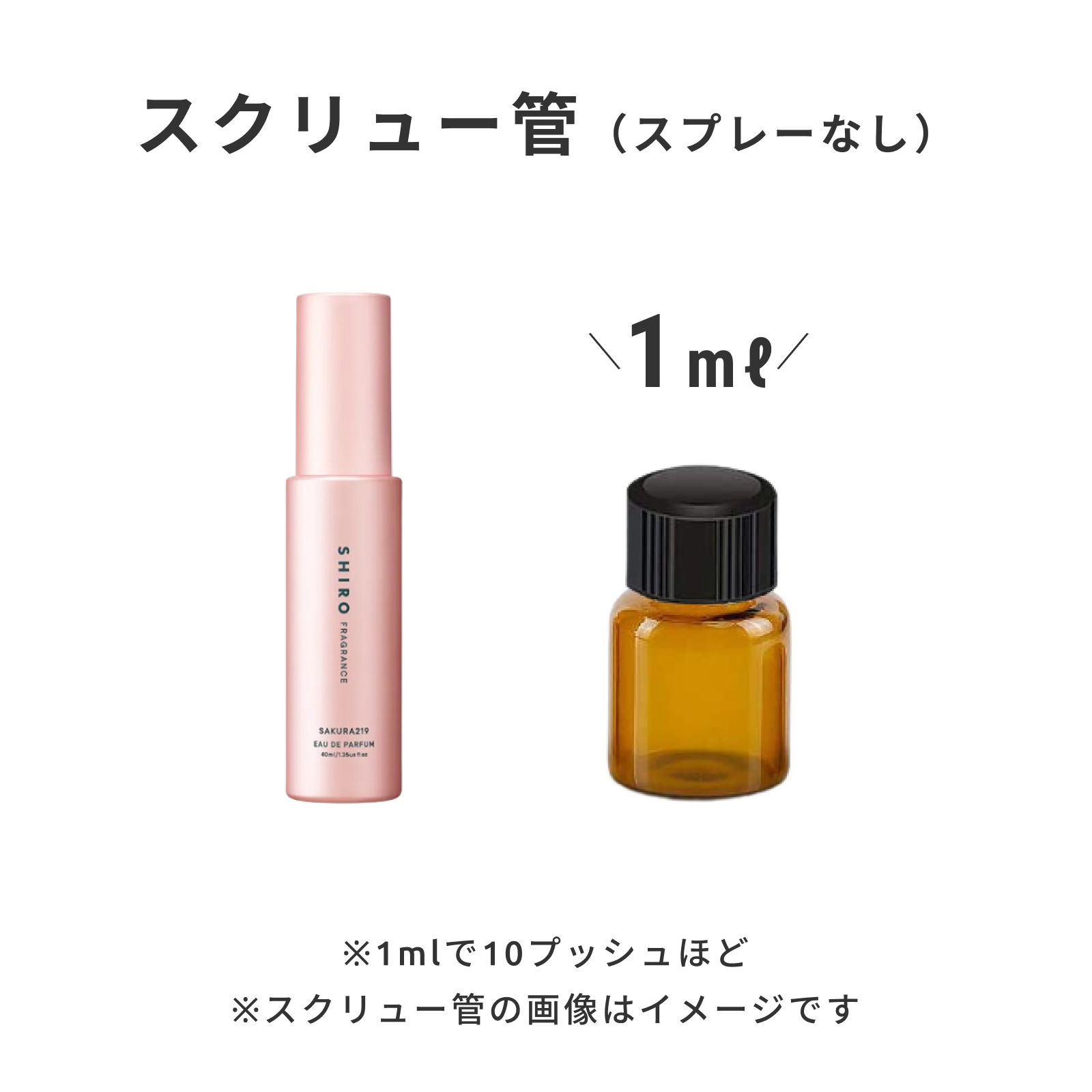 SHIRO（シロ）｜さくら219 オードパルファン