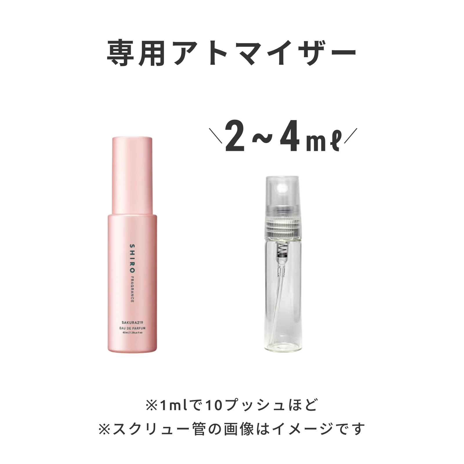 SHIRO（シロ）｜さくら219 オードパルファン