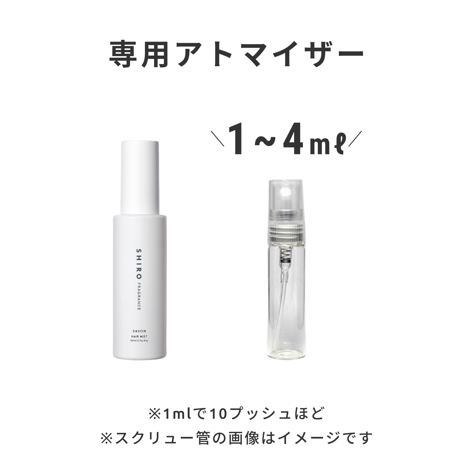 SHIRO（シロ）｜サボン ヘアミスト