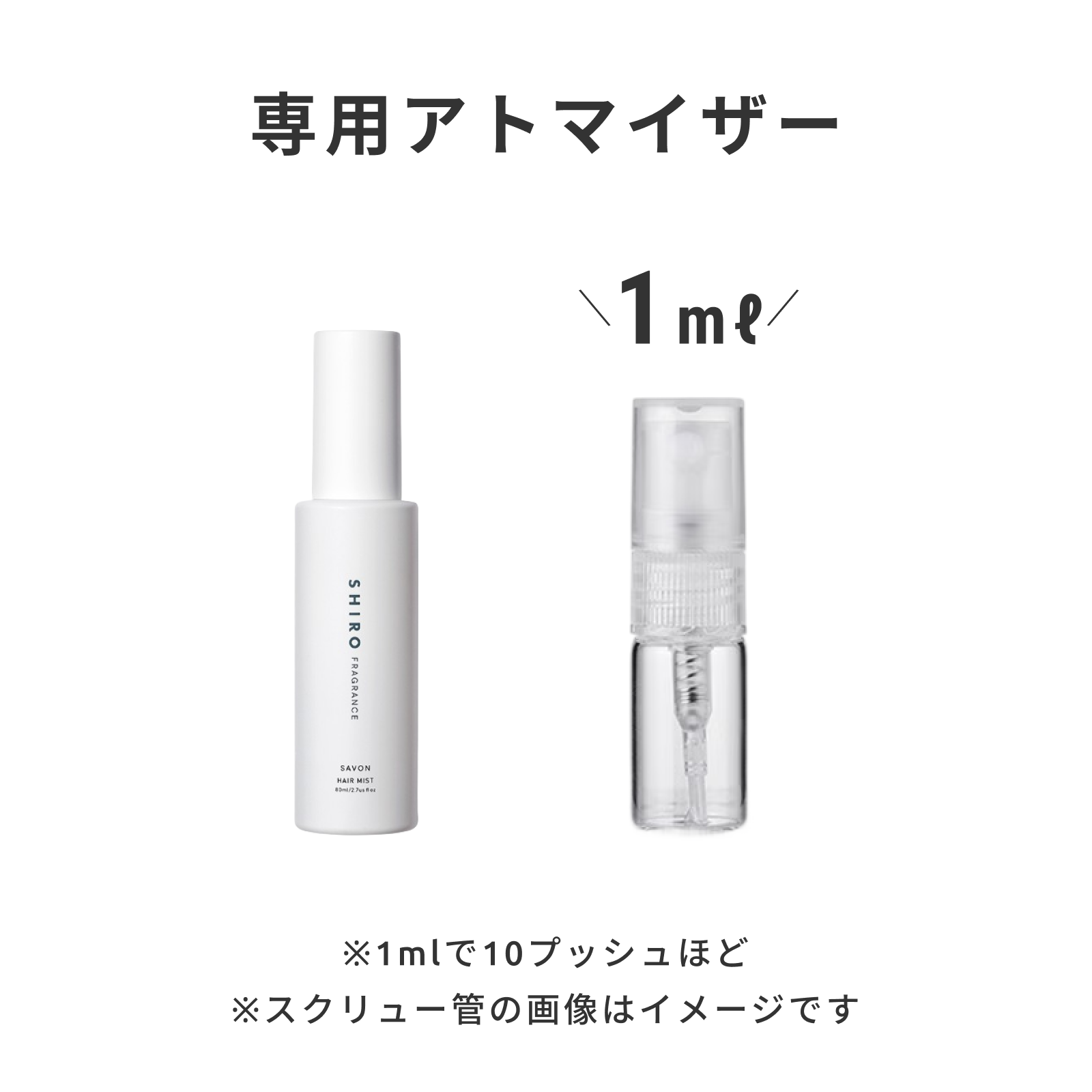 SHIRO（シロ）｜サボン ヘアミスト