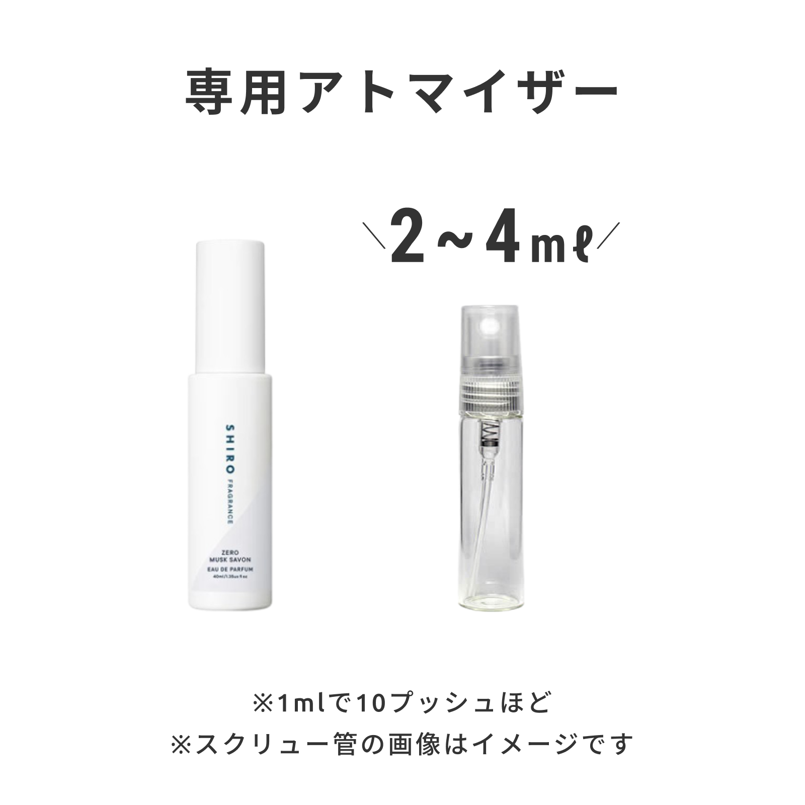 SHIRO（シロ）｜ゼロムスクサボン オードパルファン | 香水