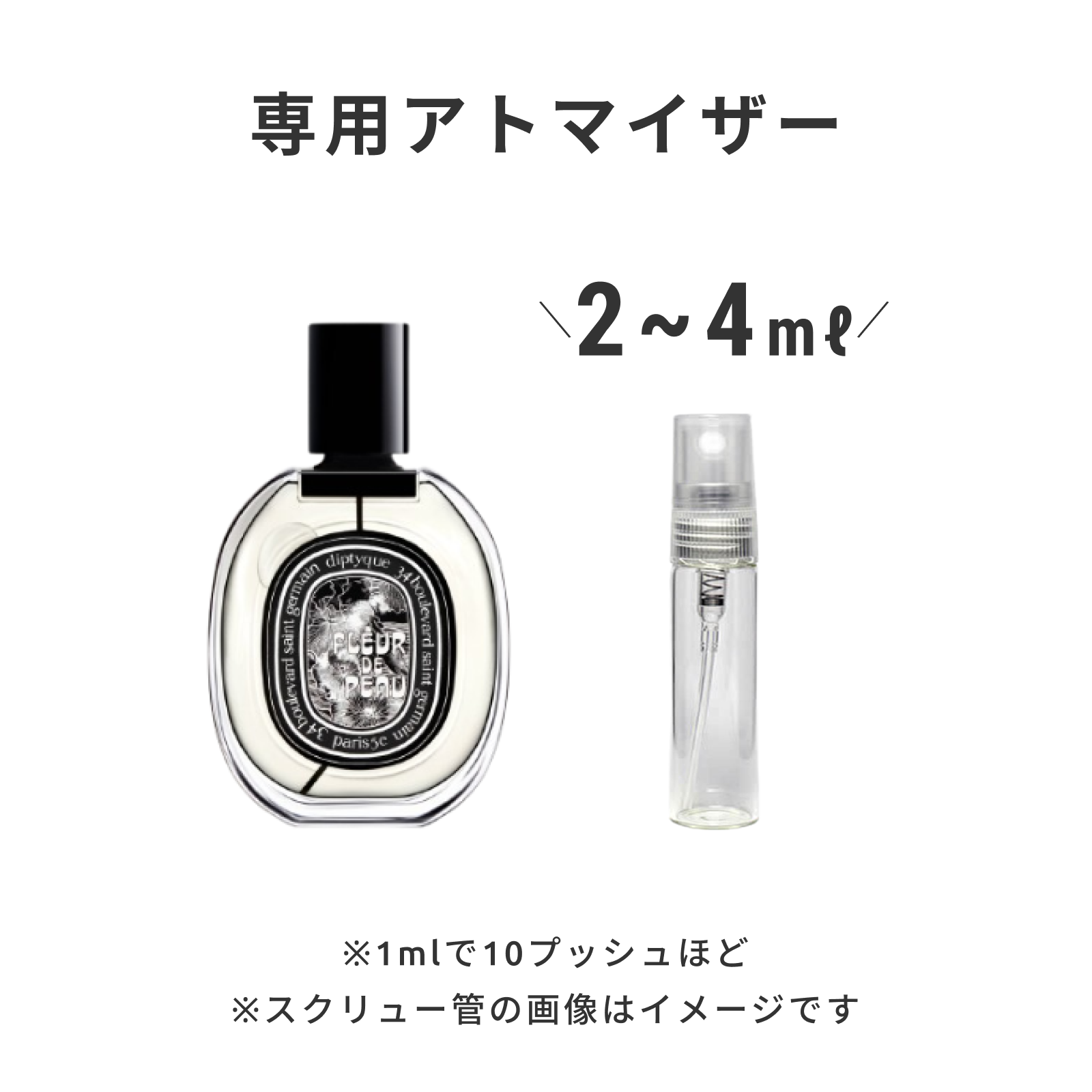 Diptyque（ディプティック）｜オードパルファン フルール ドゥ ポー