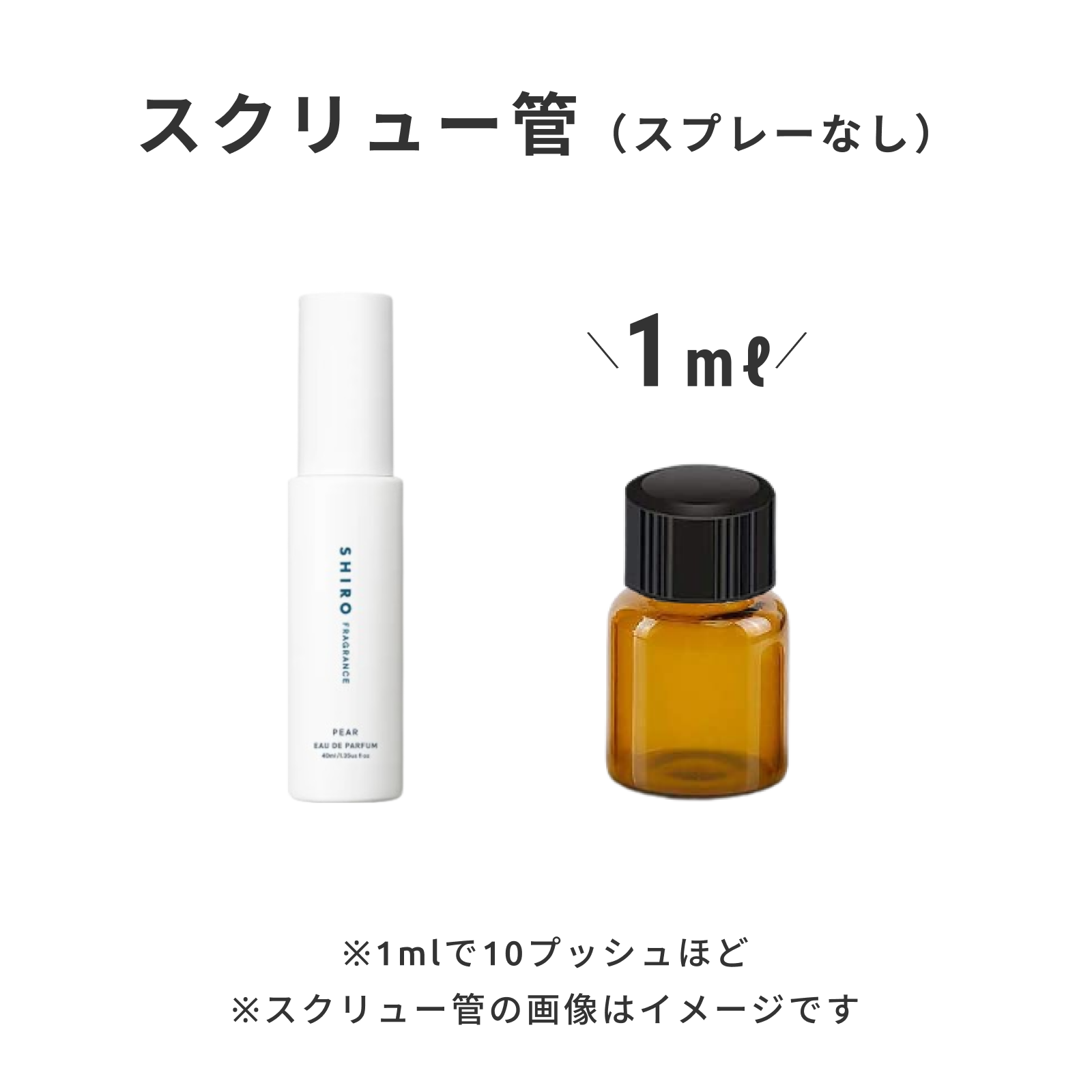 SHIRO（シロ）｜ペアー オードパルファン