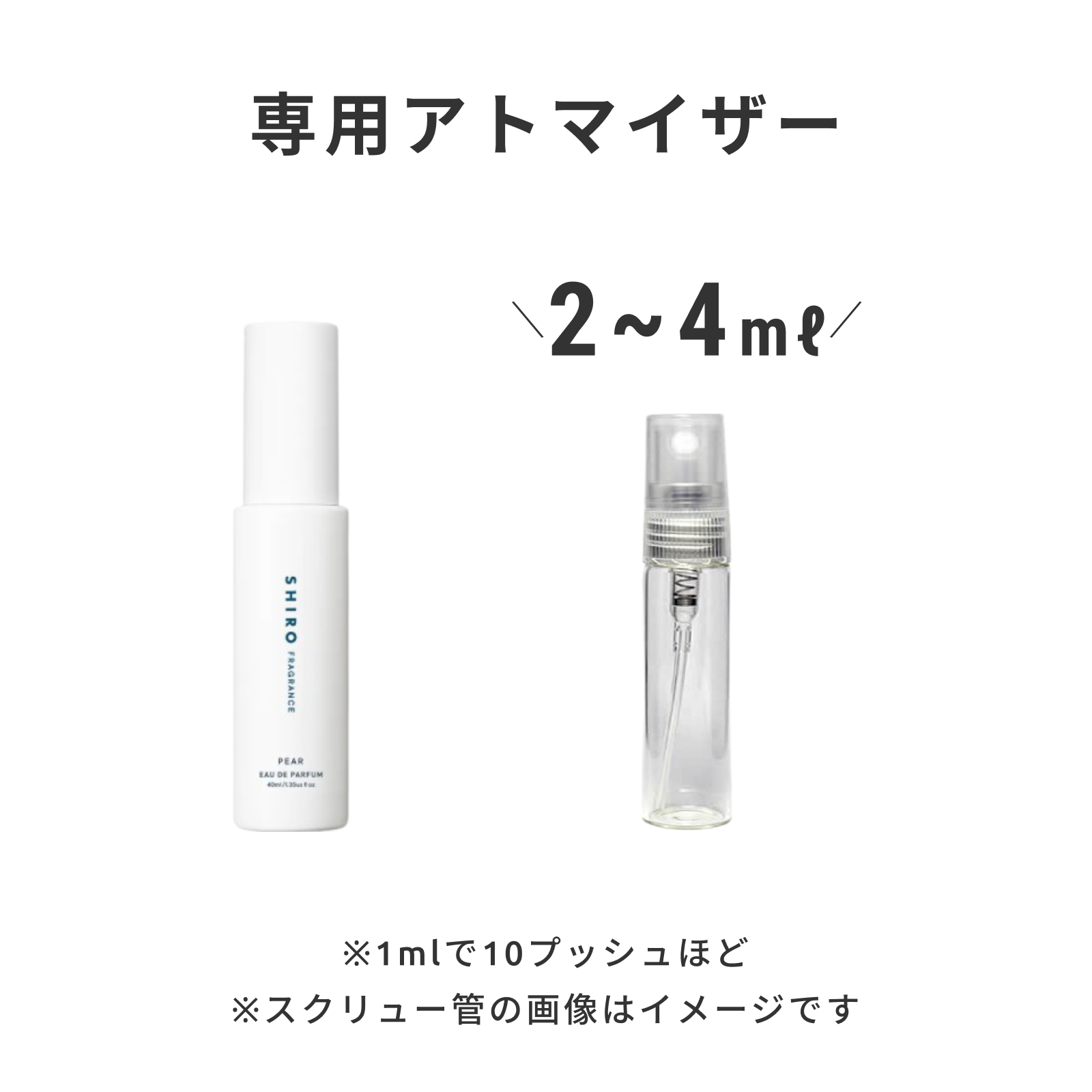 SHIRO（シロ）｜ペアー オードパルファン