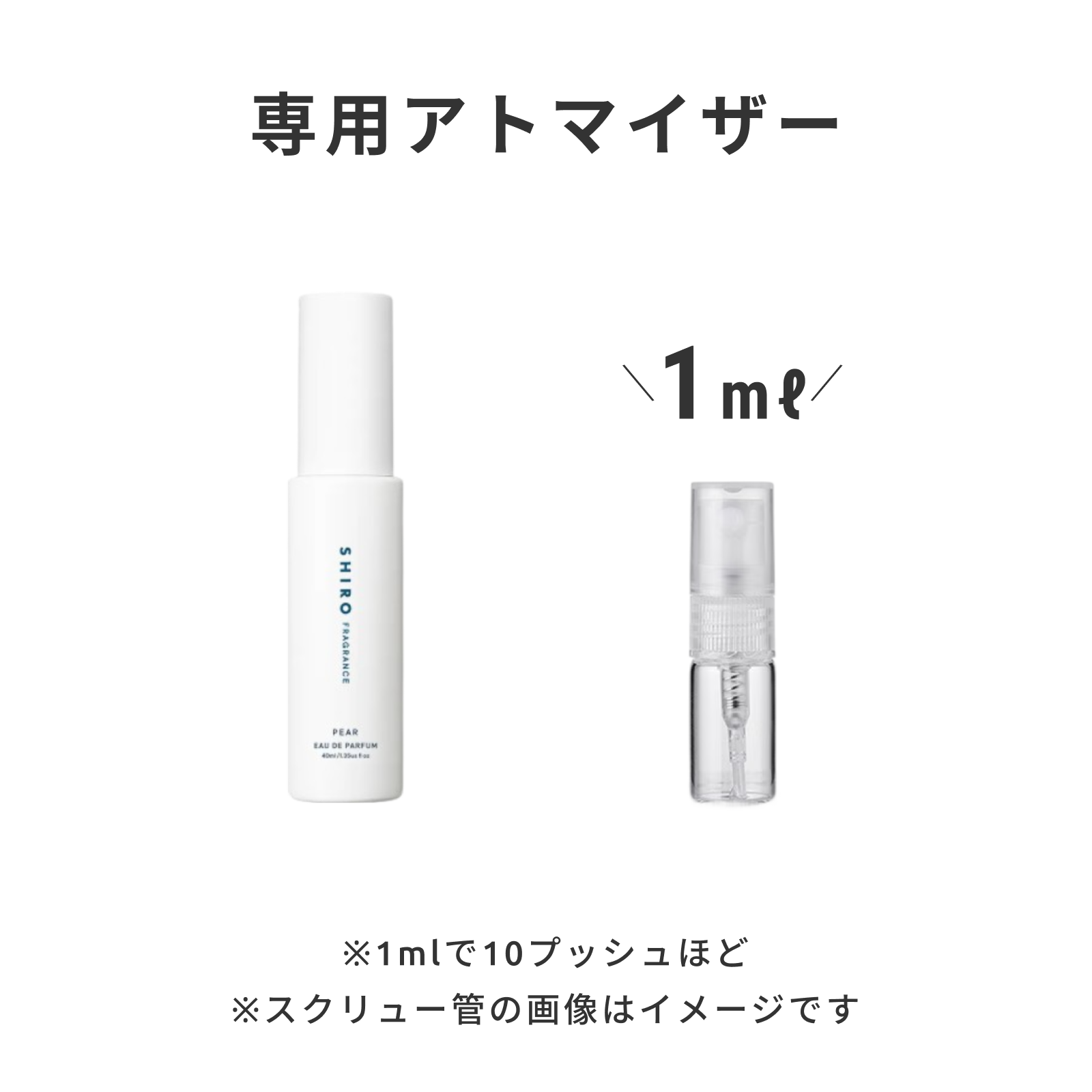 SHIRO(シロ)|ペアー オードパルファン