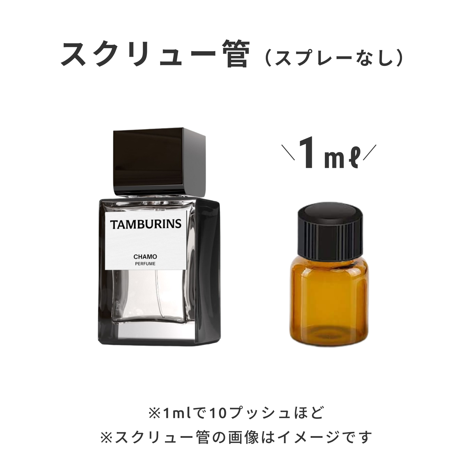 TAMBURINS（タンバリンズ）｜パフューム カモ CHAMO