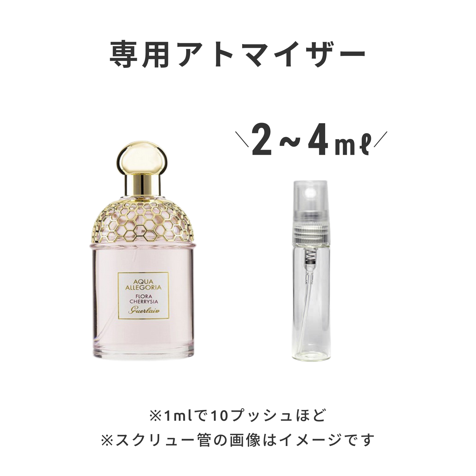 GUERLAIN（ゲラン）｜アクア アレゴリア フローラ チェリージア オーデトワレ