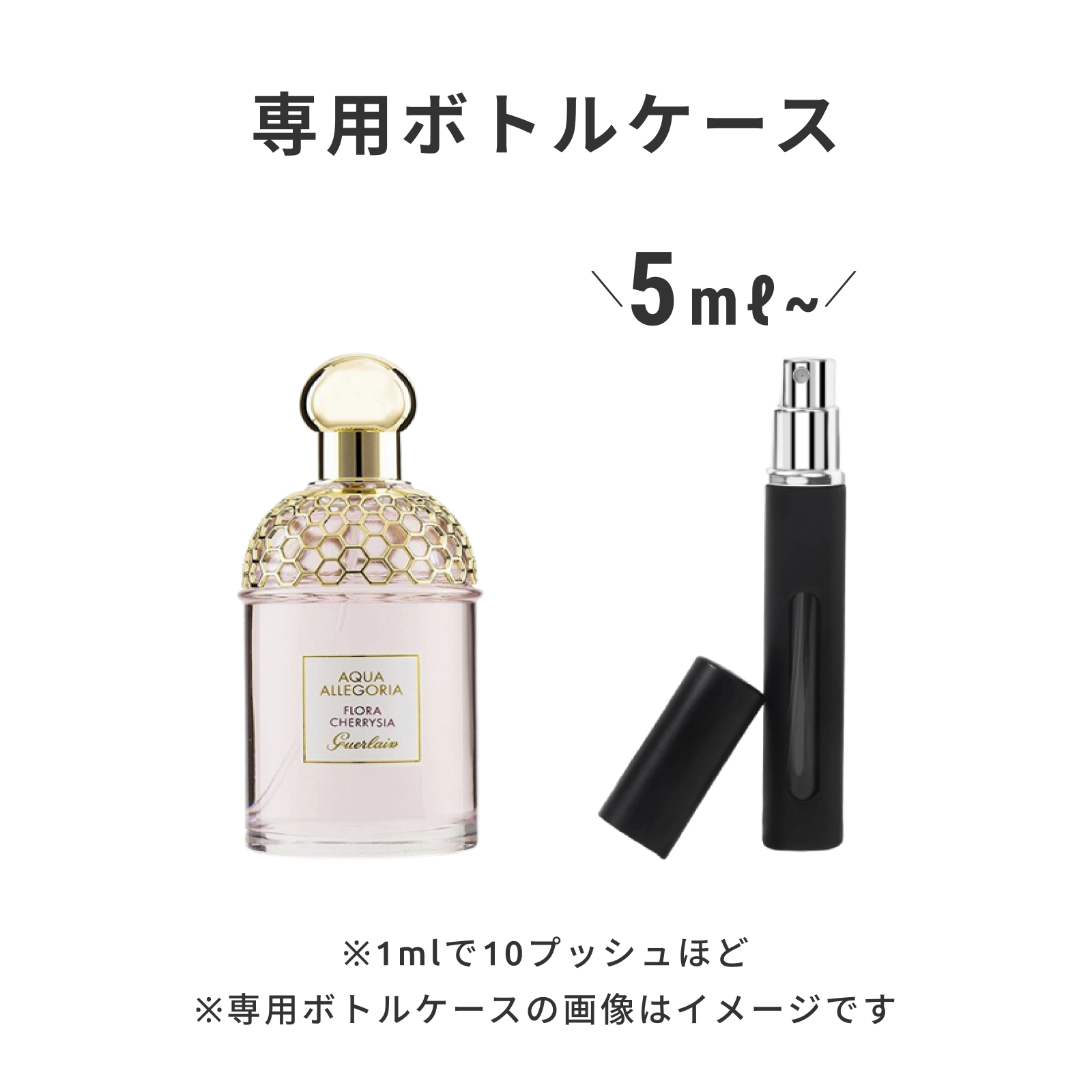 GUERLAIN（ゲラン）｜アクア アレゴリア フローラ チェリージア オーデトワレ
