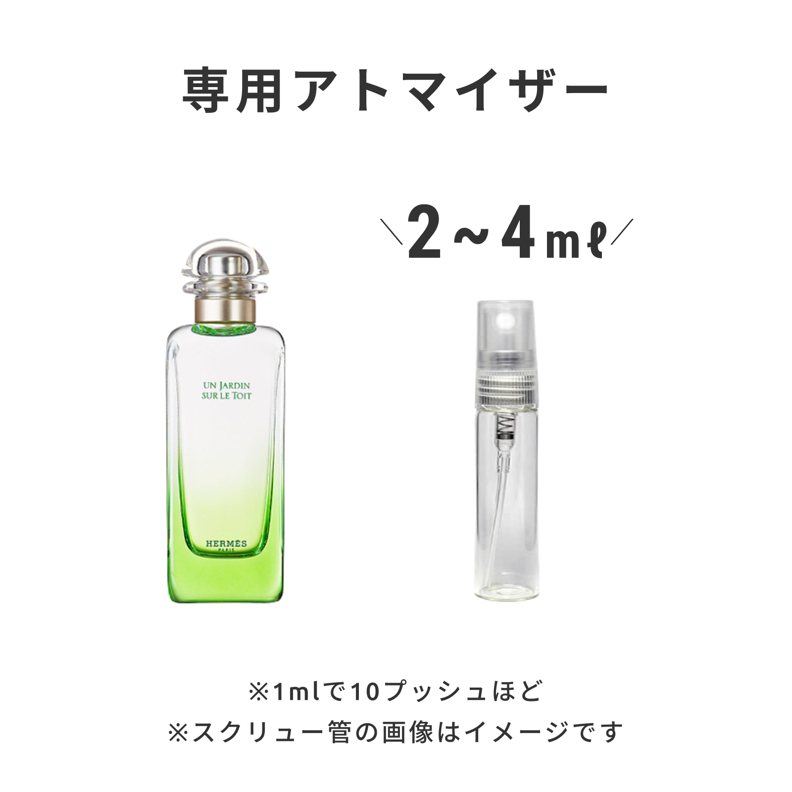 HERMES（エルメス）｜オードトワレ 《屋根の上の庭》 | 香水