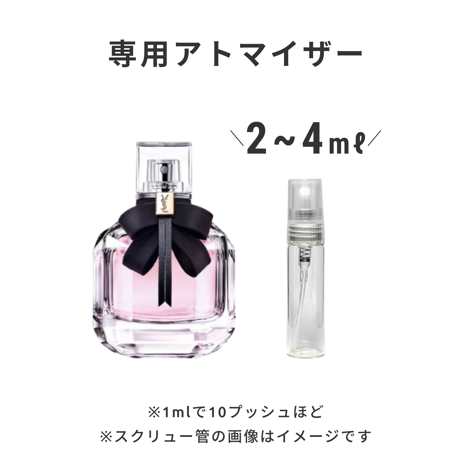 YVES SAINT LAURENT（イヴ サン ローラン）｜モン パリ オーデ