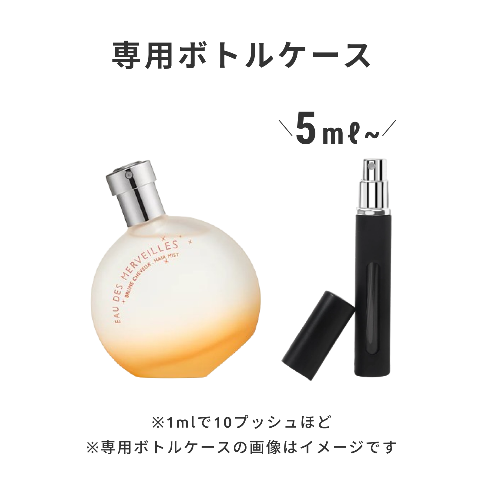 HERMES（エルメス）｜パフュームド ヘアミスト 《オー デ メルヴェイユ》