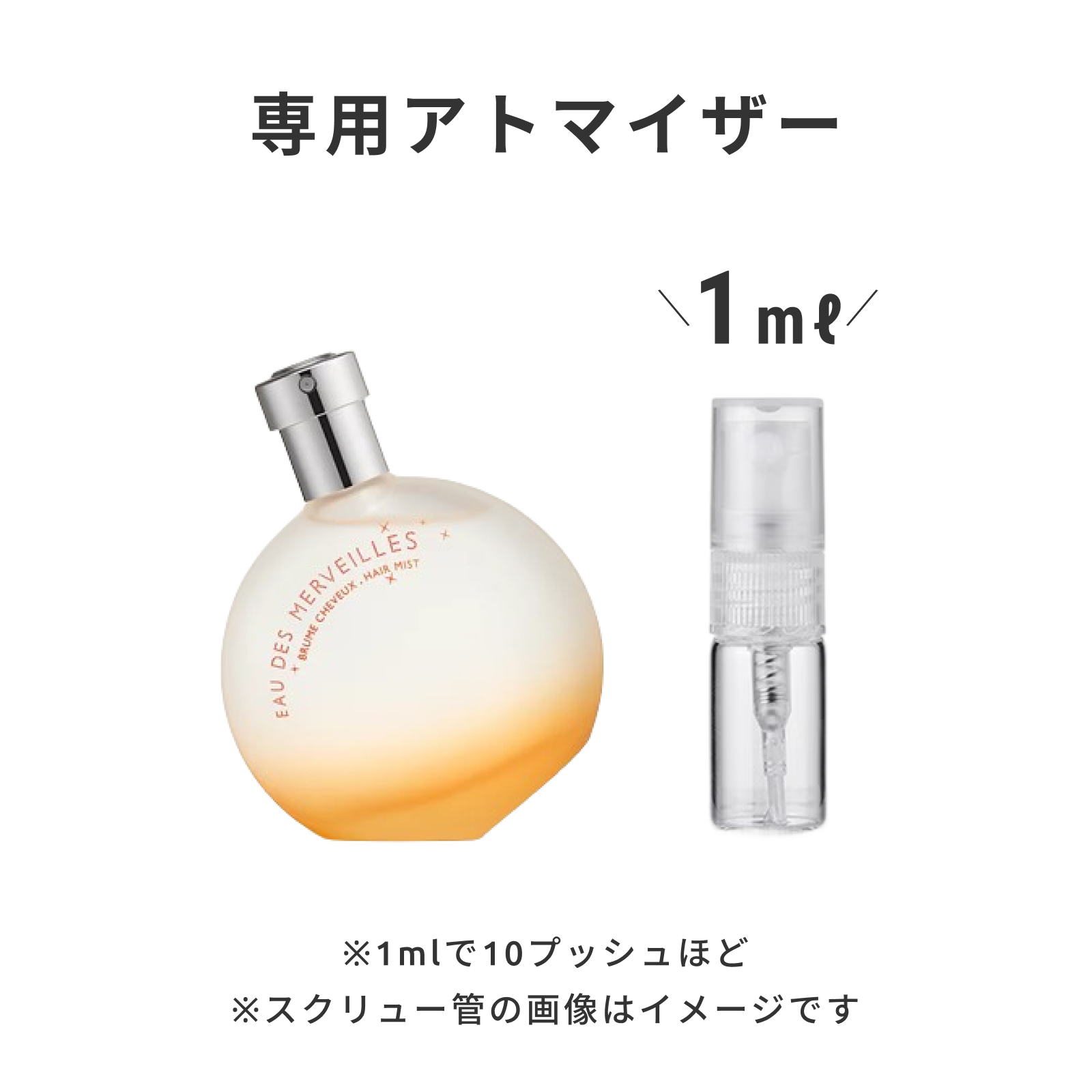HERMES（エルメス）｜パフュームド ヘアミスト 《オー デ メルヴェイユ》