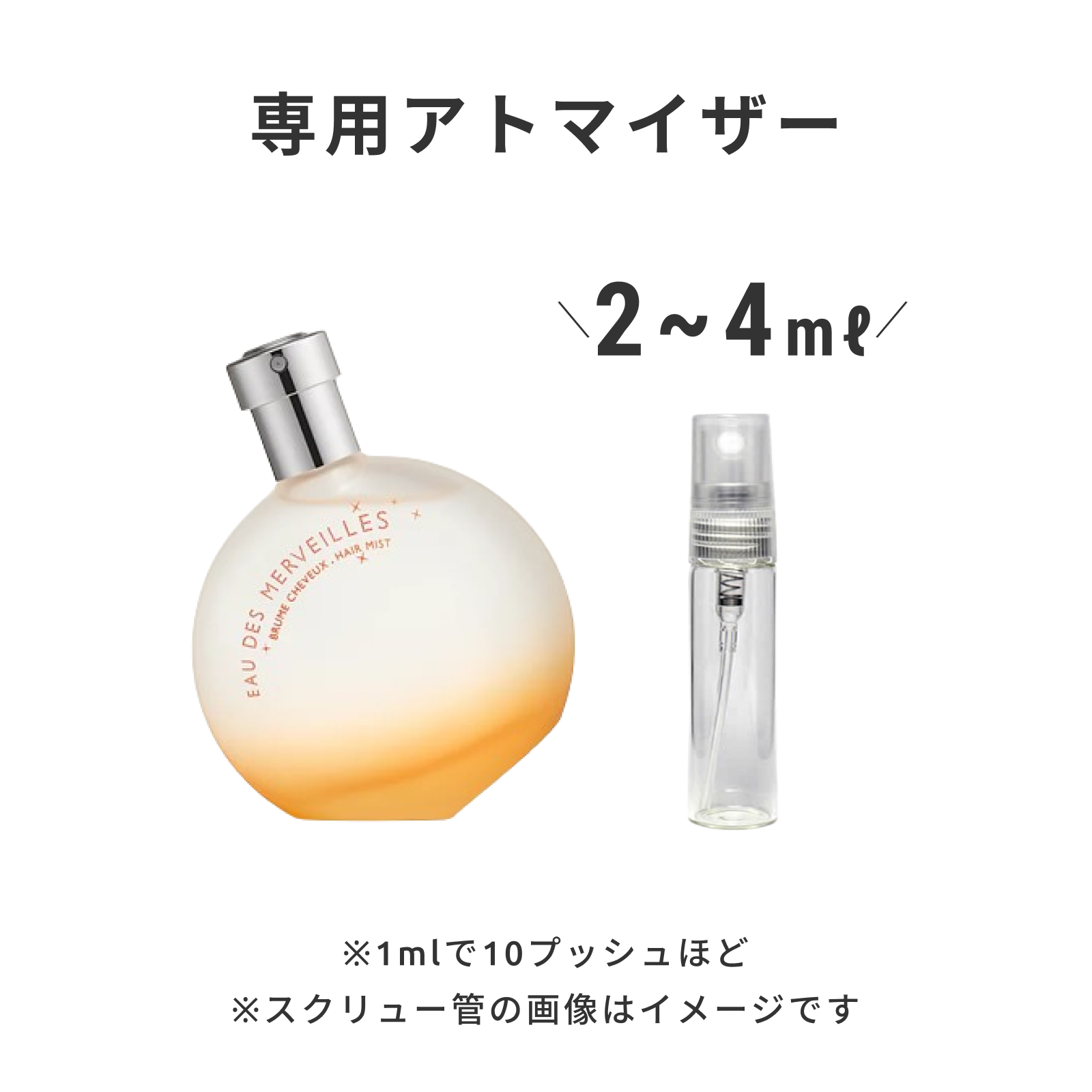 HERMES（エルメス）｜パフュームド ヘアミスト 《オー デ メルヴェイユ》