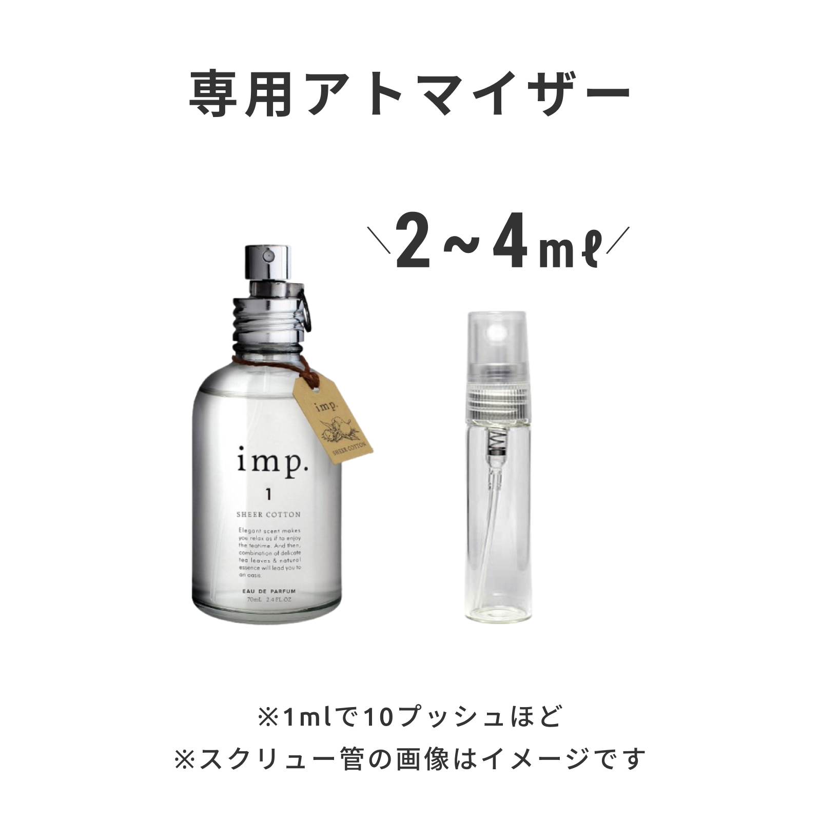 imp.（インプ）｜1 シアーコットン オードパルファム | 香水