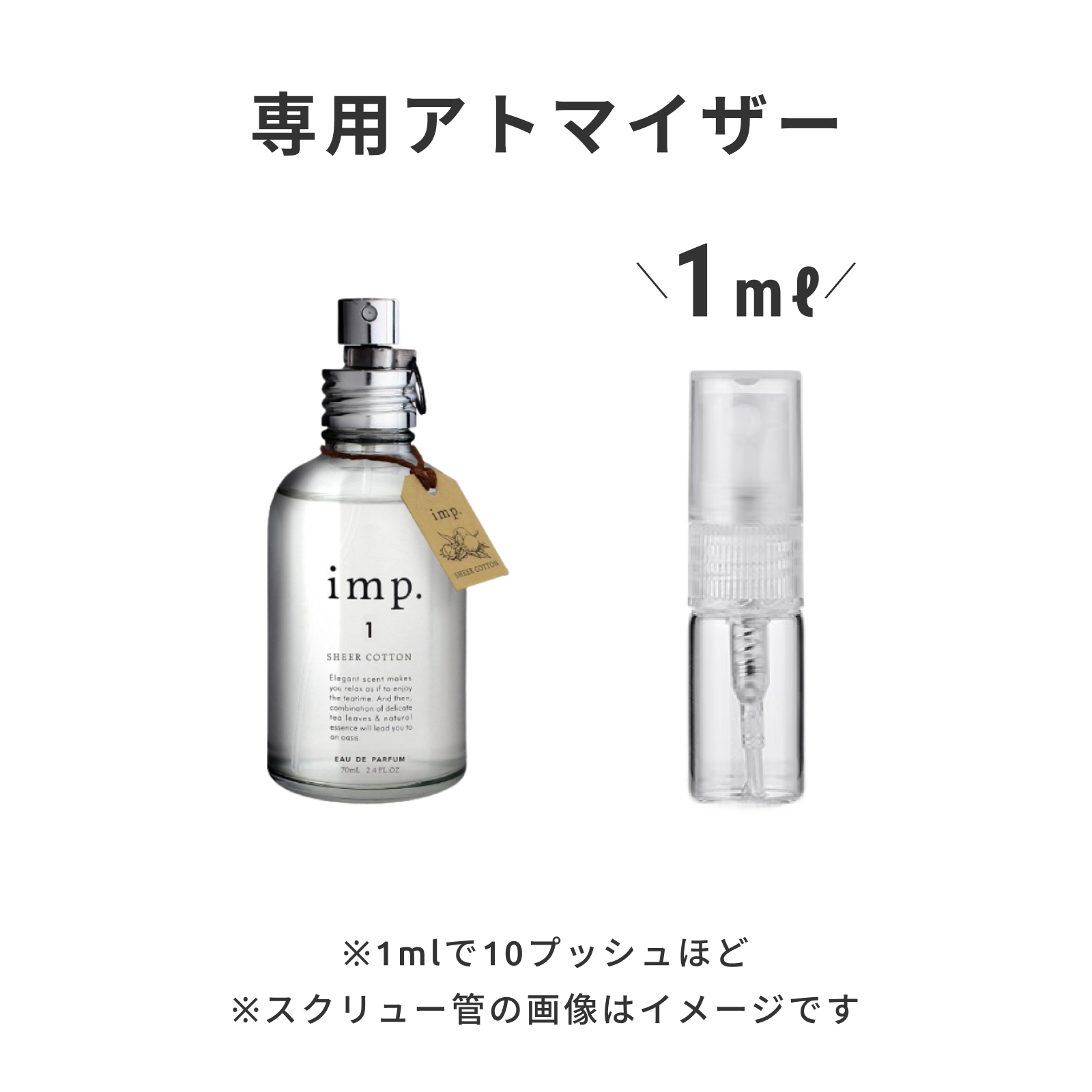 imp.（インプ）｜1 シアーコットン オードパルファム