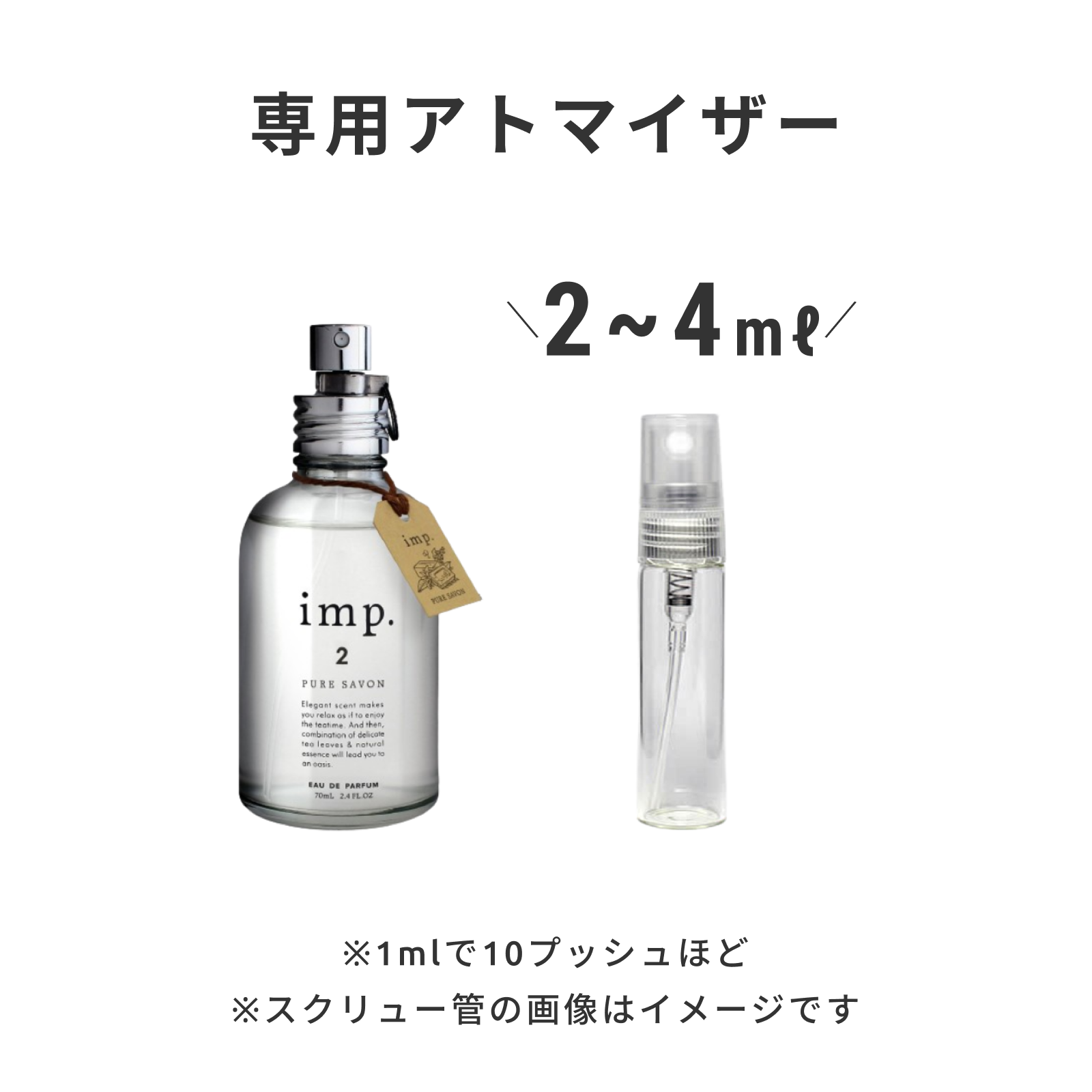 imp.（インプ）｜2 ピュアサボン オードパルファム