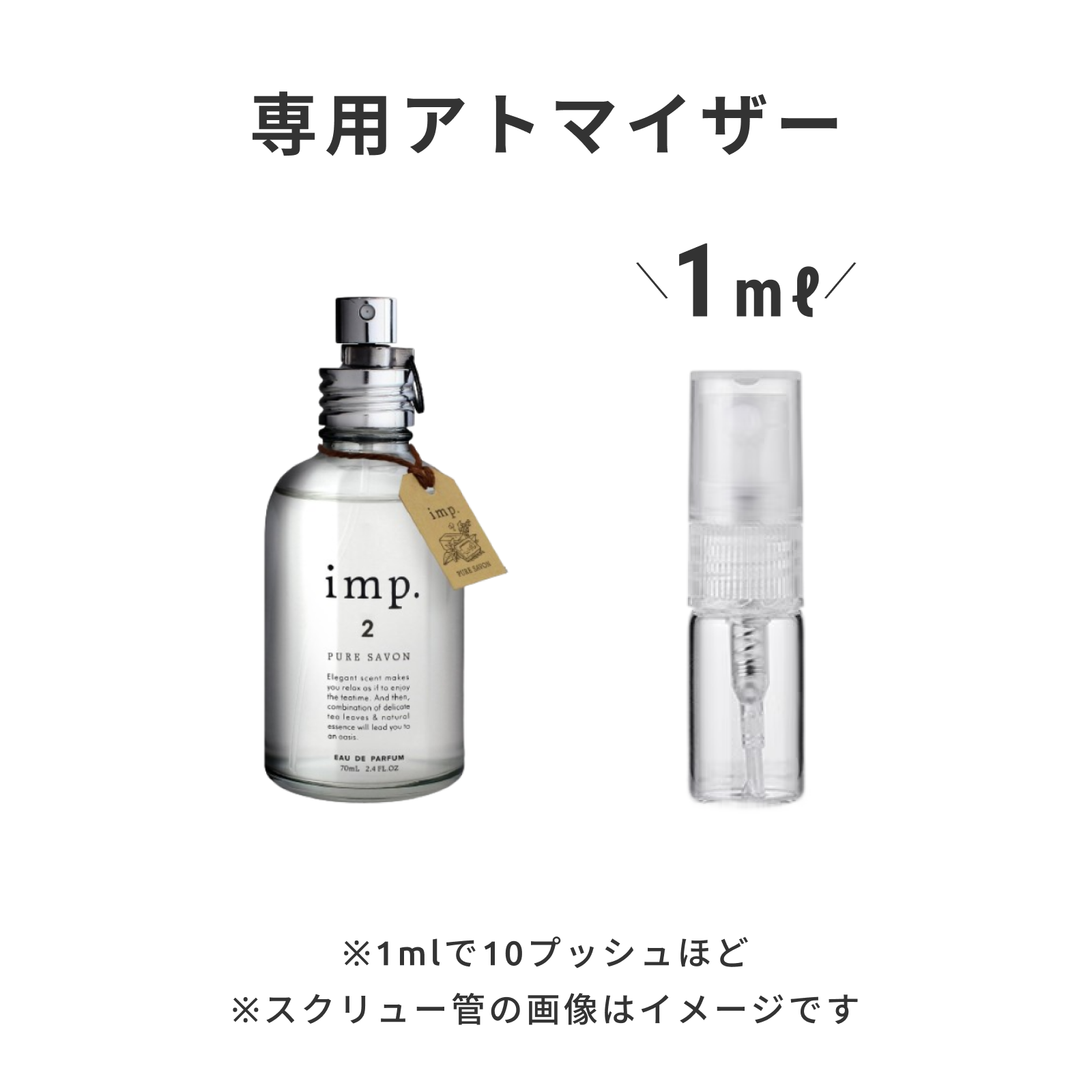 imp.（インプ）｜2 ピュアサボン オードパルファム