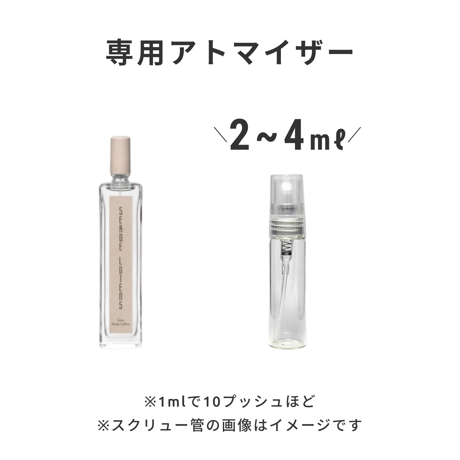 SERGE LUTENS（セルジュ・ルタンス）｜ローセルジュルタンス＜オードパルファム＞