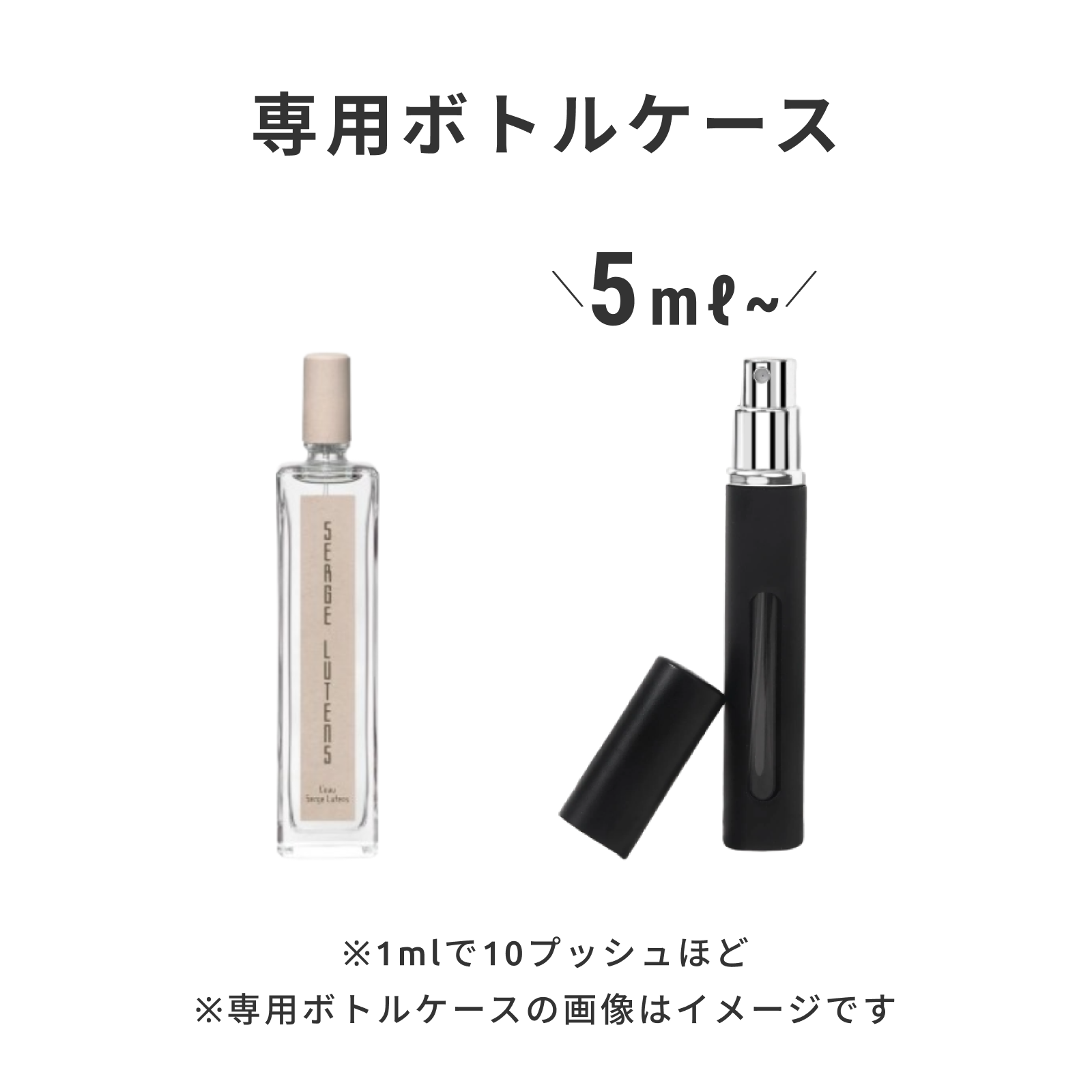 SERGE LUTENS（セルジュ・ルタンス）｜ローセルジュルタンス＜オードパルファム＞