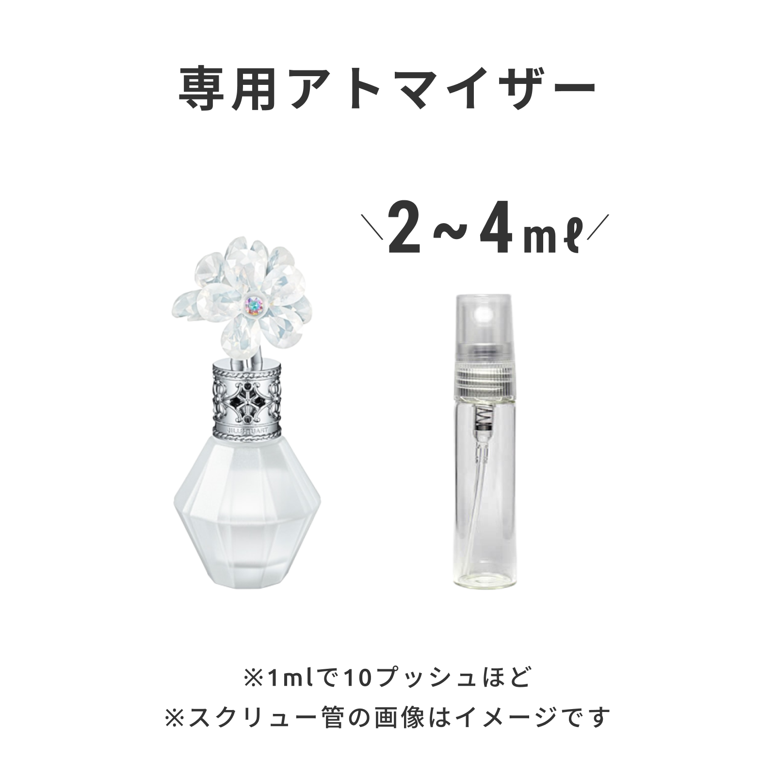 JILL STUART（ジルスチュアート）｜クリスタルブルーム スノー オードパルファン