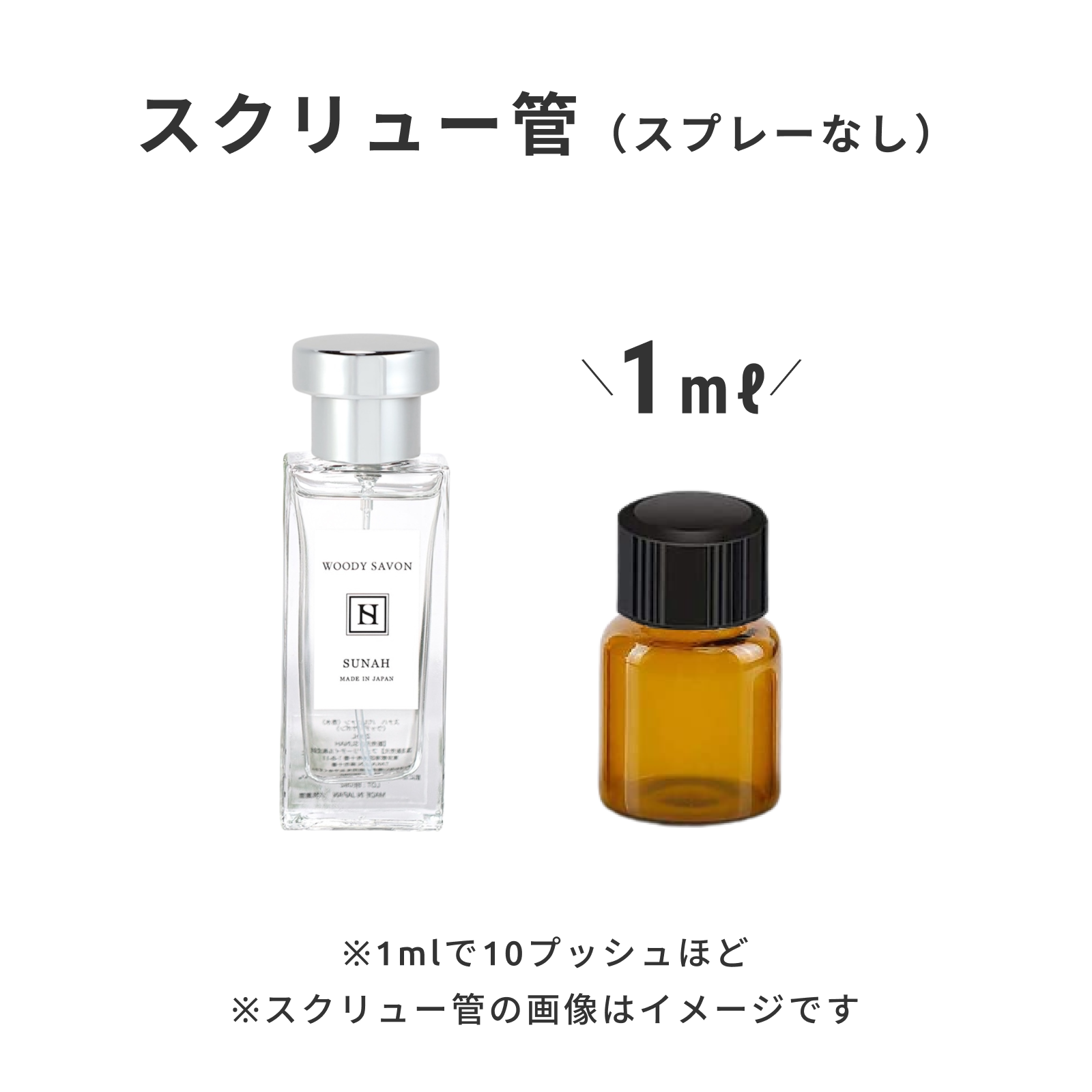 SUNAH（スナハ）｜ウッディサボン パルファム WOODY SAVON