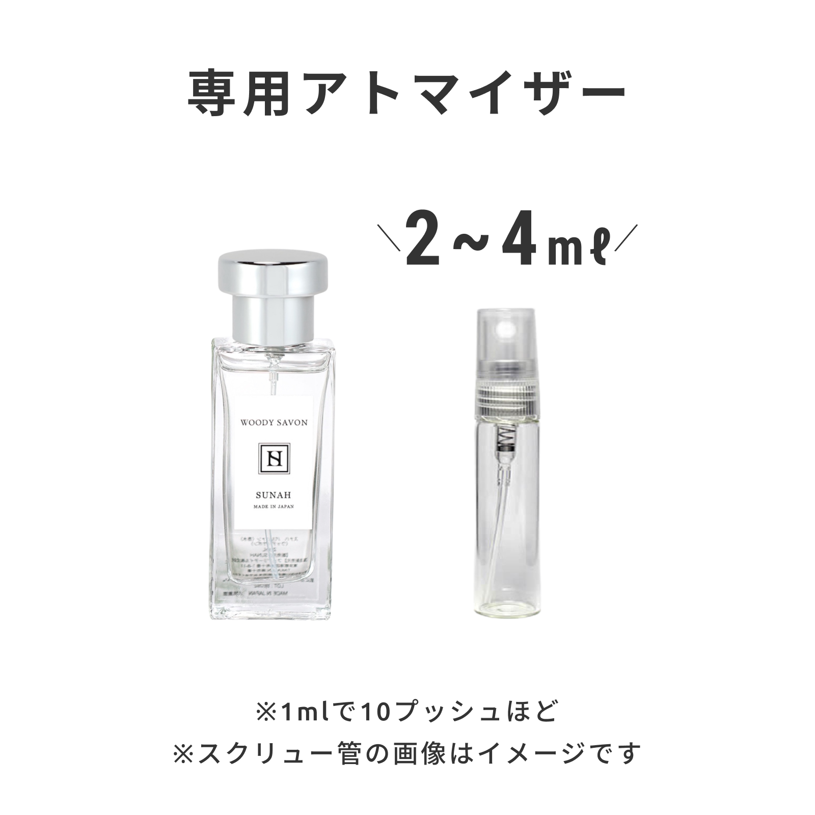 SUNAH（スナハ）｜ウッディサボン パルファム WOODY SAVON