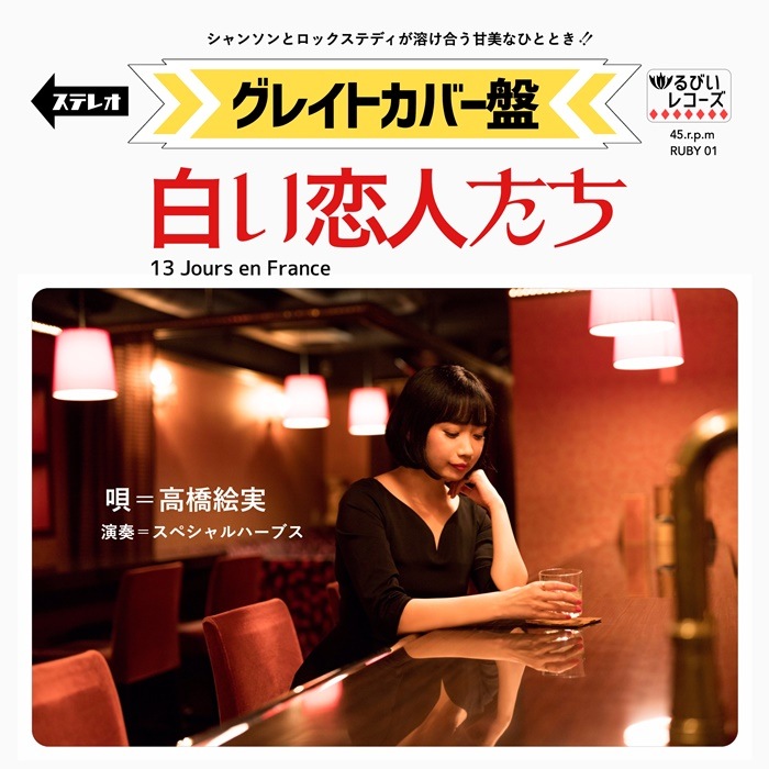 �ⶶ���¤ȥ��ڥ����ϡ��֥� / �����ͤ���(13 jours en France)