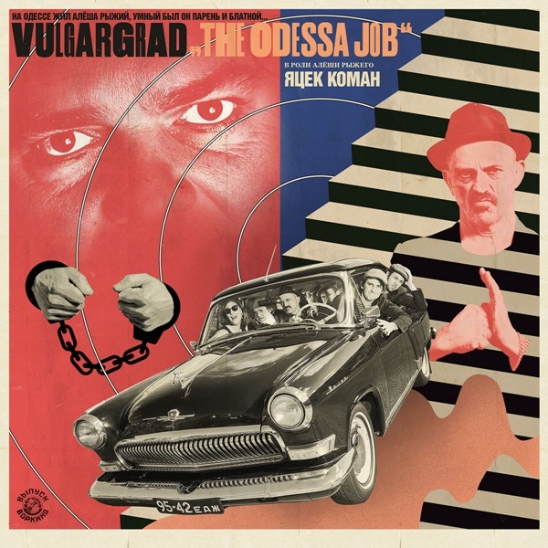 VulgarGrad / The Odessa Job