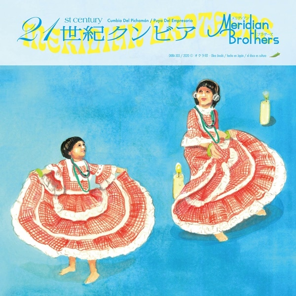 ���ǥ����󡦥֥饶������MERIDIAN BROTHERS / Cumbia Del Picham?n / Puya Del Empresario