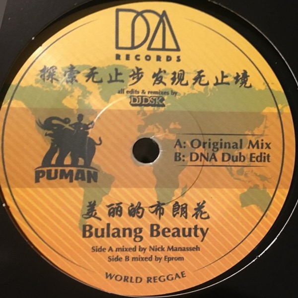 Puman / Bulang Beauty