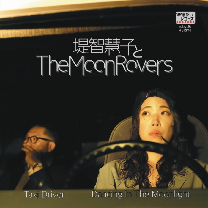 ҷŻҤThe Moon Rovers / Taxi Driver /Dancing In The Moonlight
