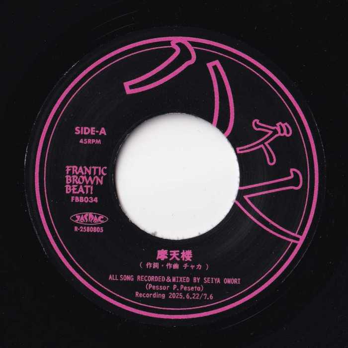 ハズレ / 摩天楼 | Japanese Music | レコードCD専門店 Eat Records