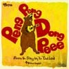 �ڥ�ڥ�ɥ�ԡ���Peng Peng Dong Peee / �ޥޡ�����������åԥ󥰡��ȥ�����������/�����ʥۥ������󥰥ꥢ��
