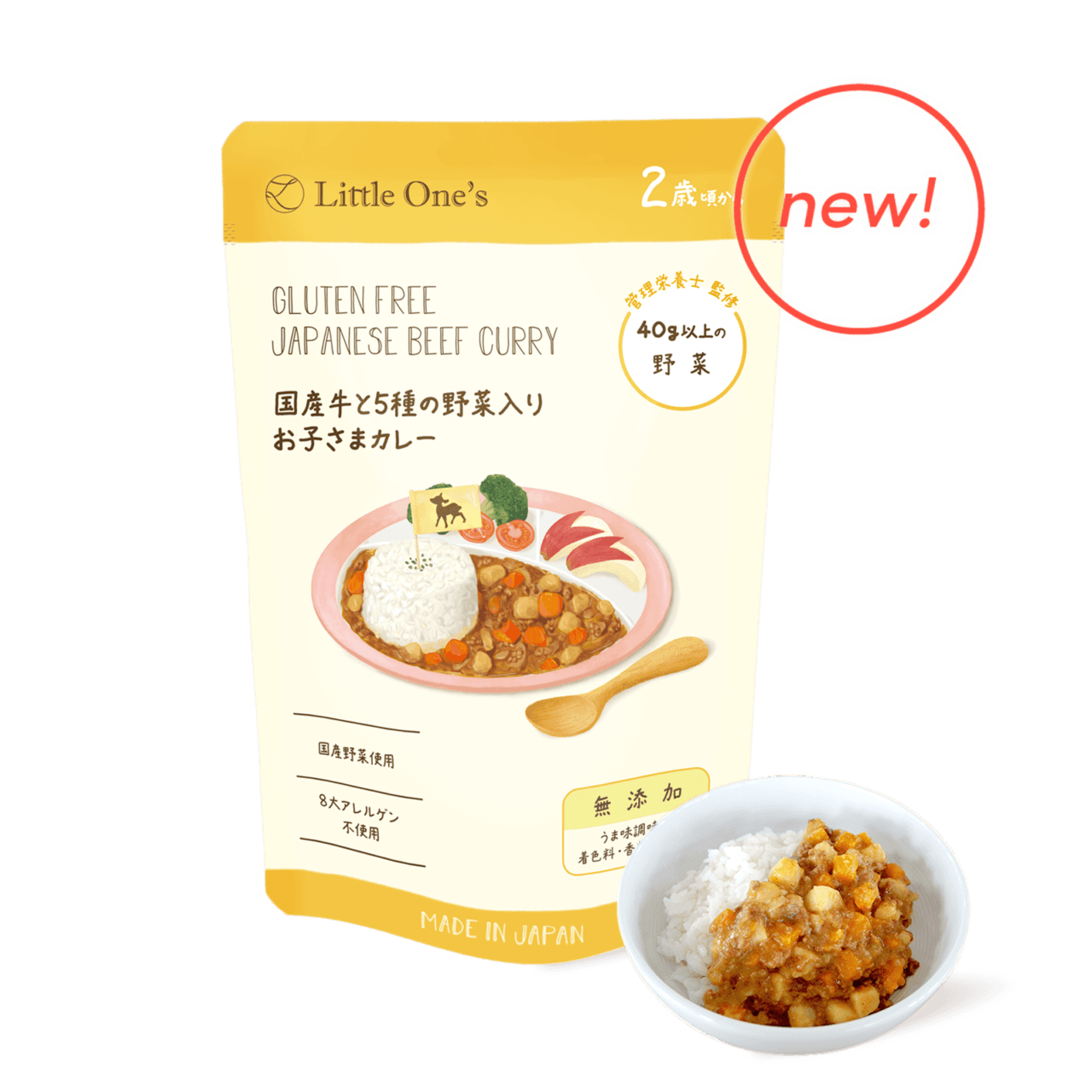 国産牛と5種の野菜入りお子さまカレー(2歳頃から)