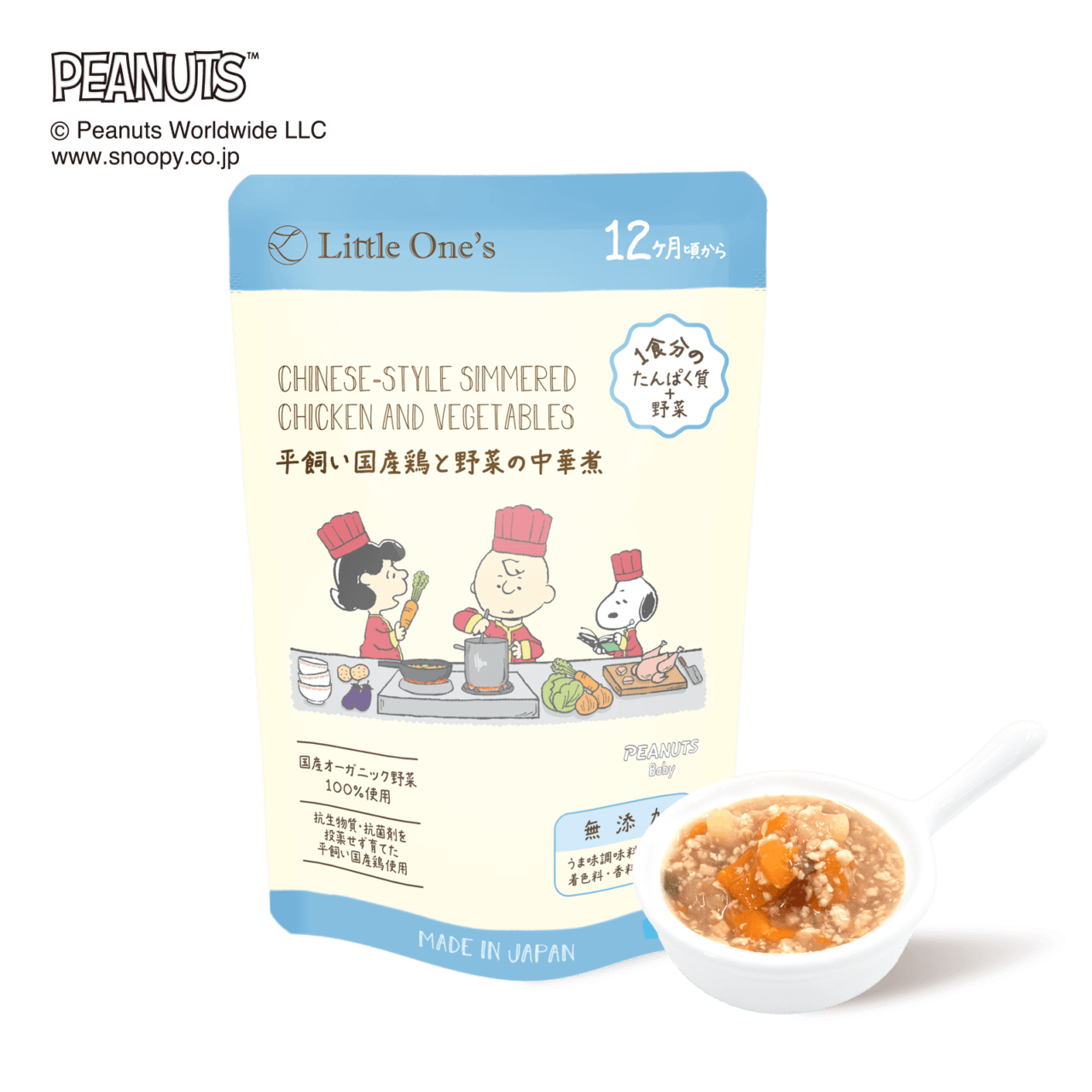 平飼い国産鶏と野菜の中華煮(12ヶ月頃から)