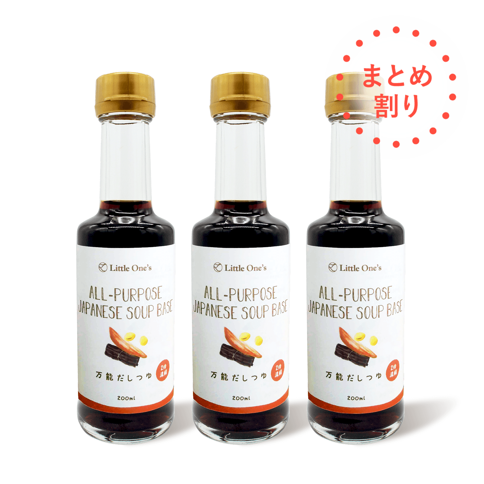 【まとめ割3本】万能だしつゆ